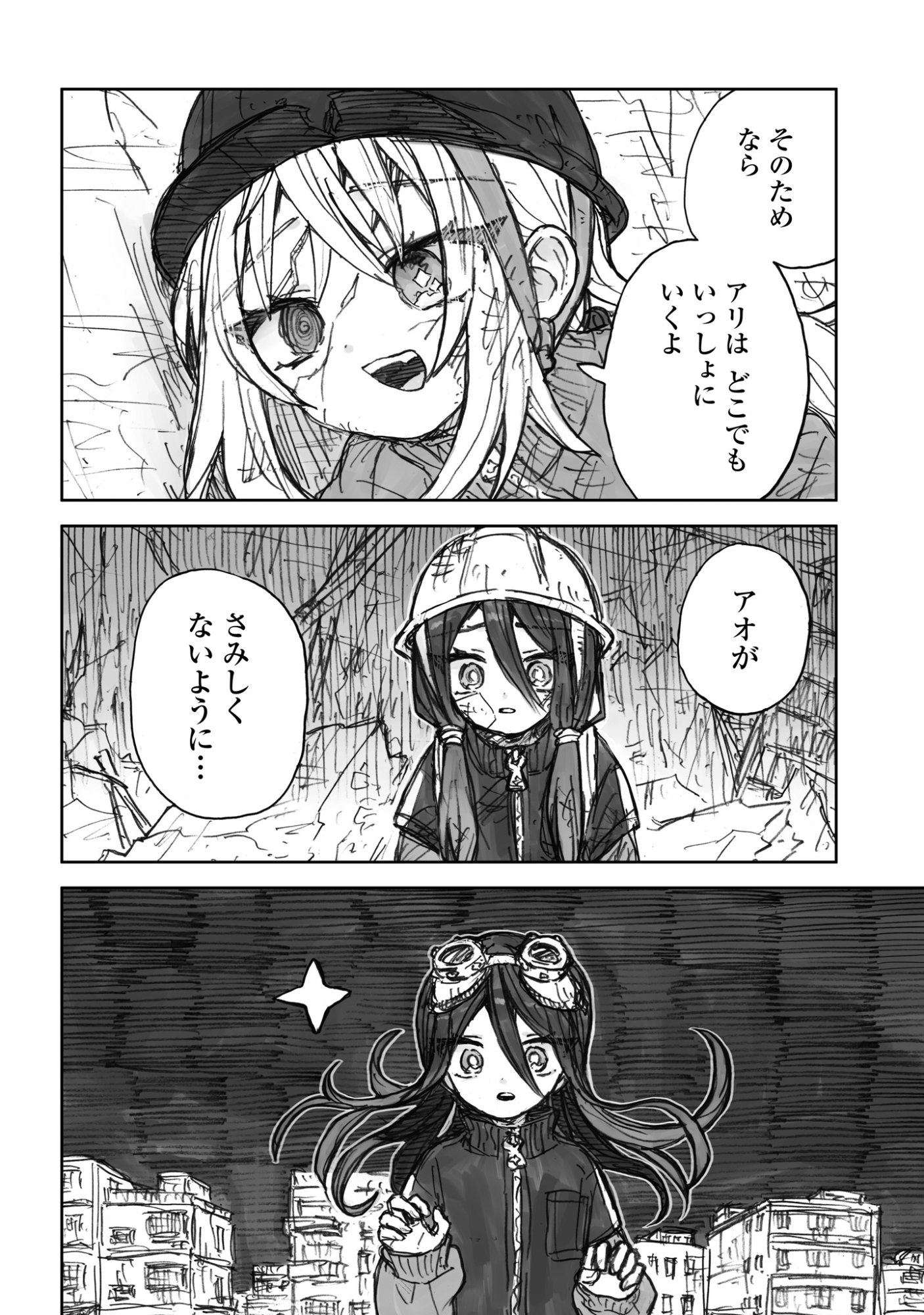 Zangai Shoujo, Kirakira na Sekai no Soko Chapter 5 16ページ