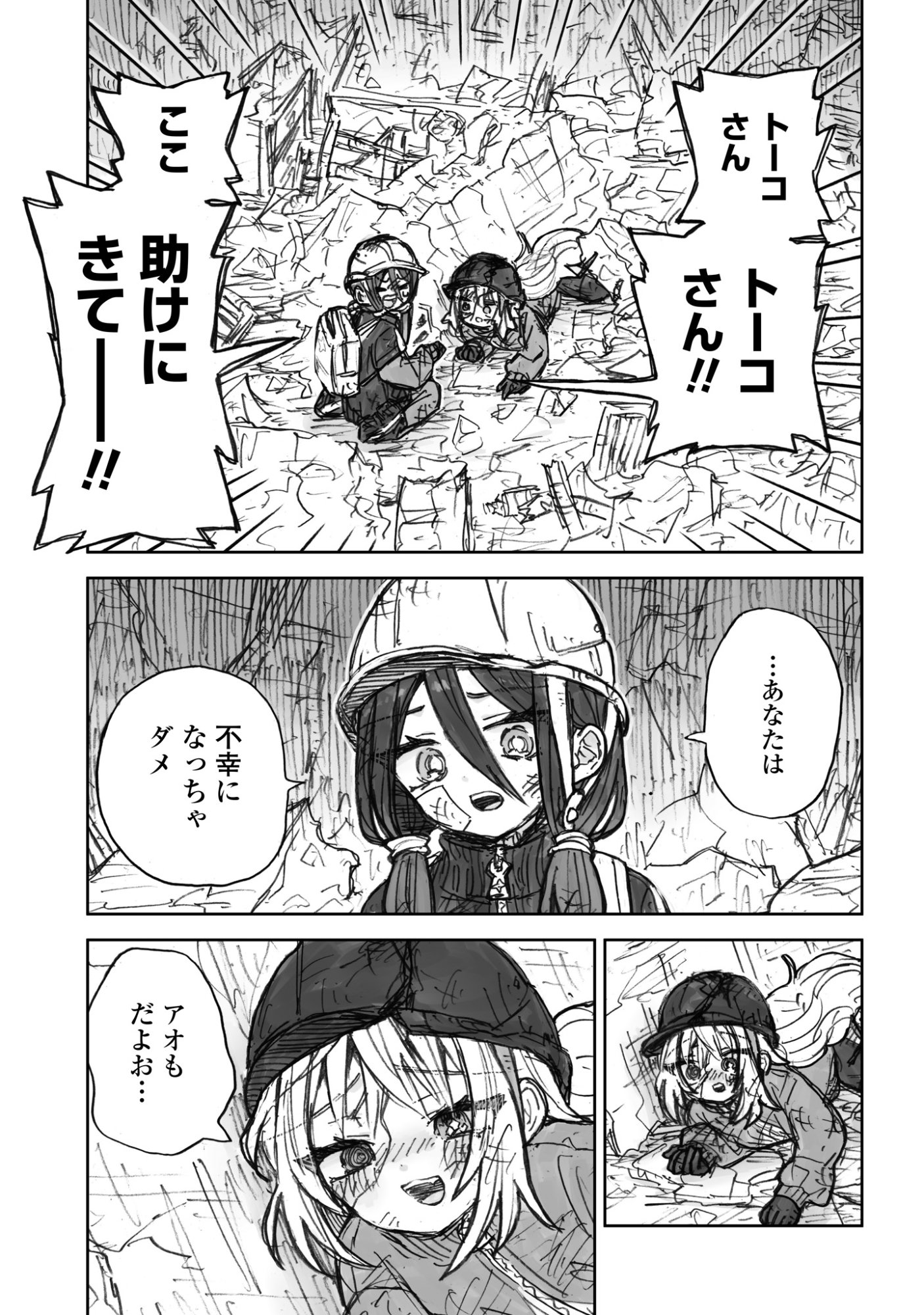 Zangai Shoujo, Kirakira na Sekai no Soko Chapter 5 19ページ