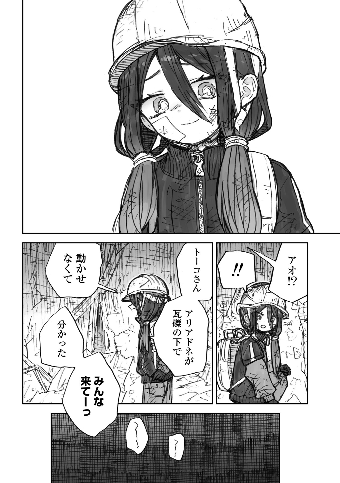 Zangai Shoujo, Kirakira na Sekai no Soko Chapter 5 20ページ