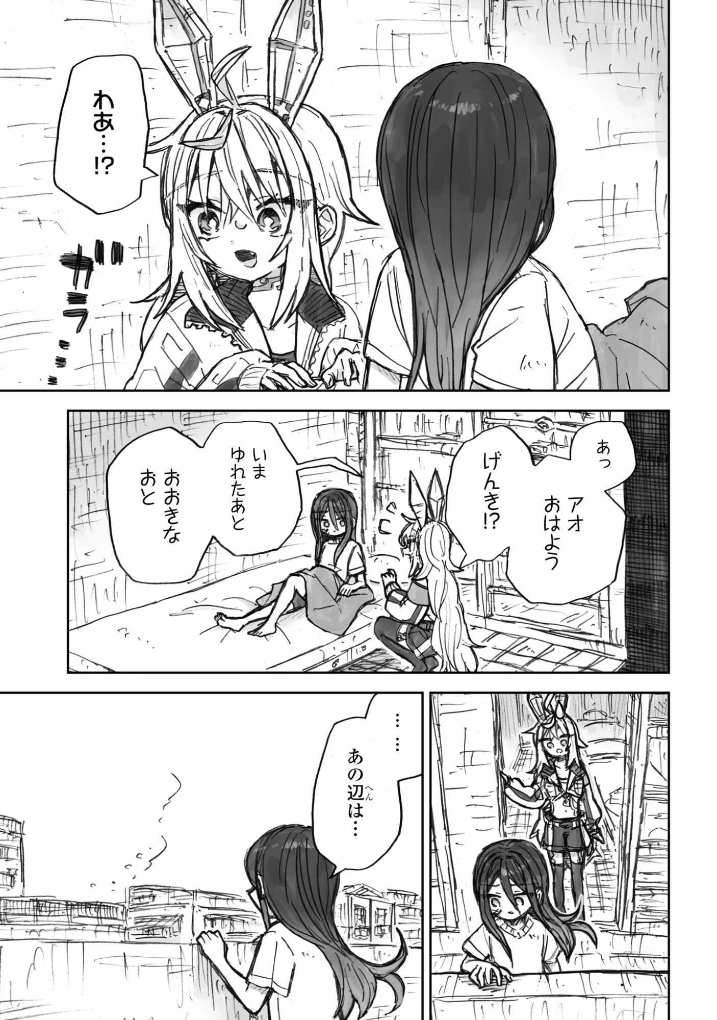 Zangai Shoujo, Kirakira na Sekai no Soko Chapter 5 3ページ