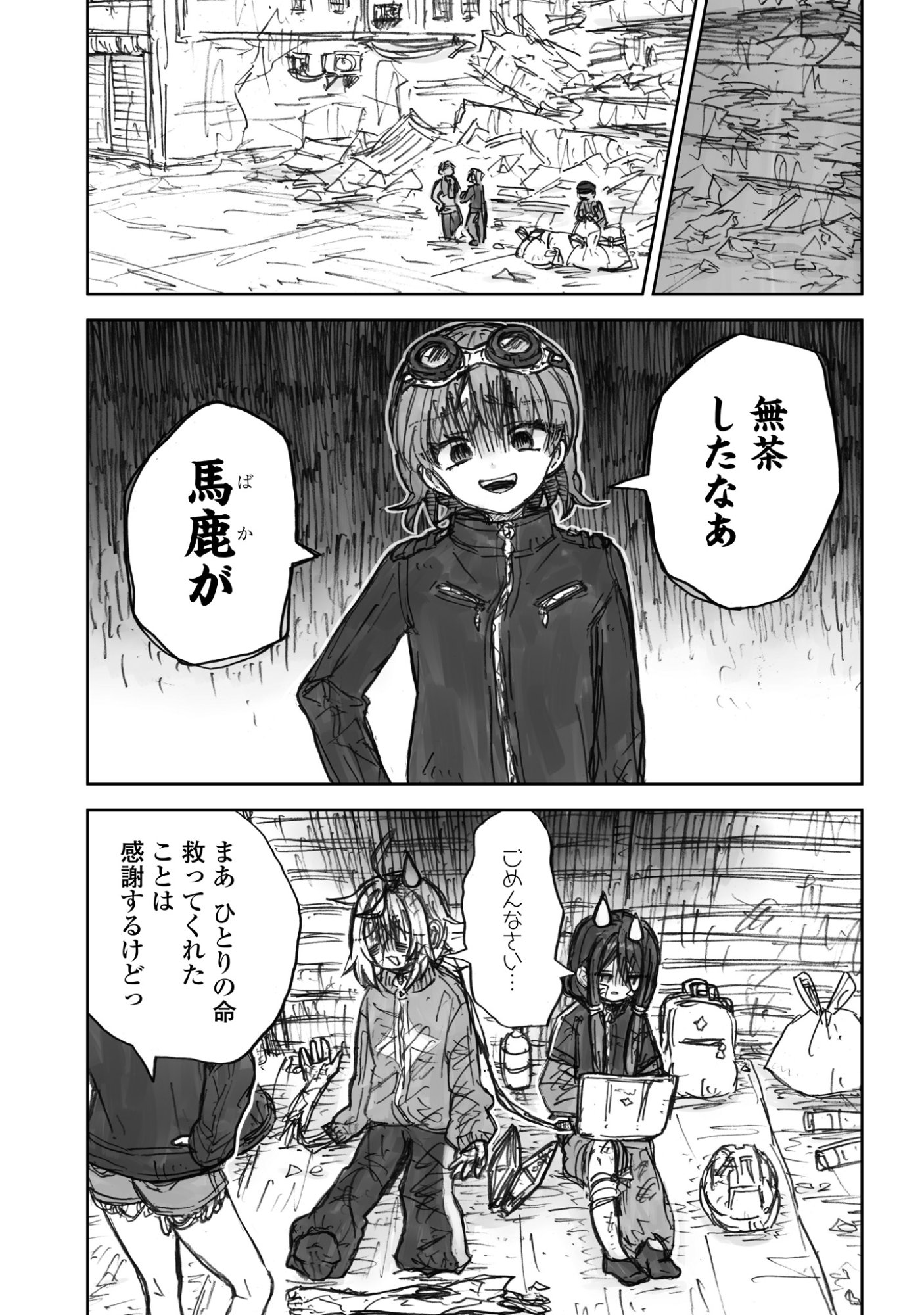 Zangai Shoujo, Kirakira na Sekai no Soko Chapter 5 21ページ