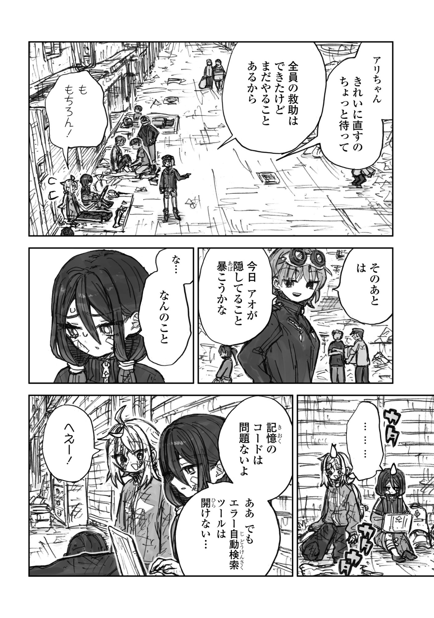 Zangai Shoujo, Kirakira na Sekai no Soko Chapter 5 22ページ