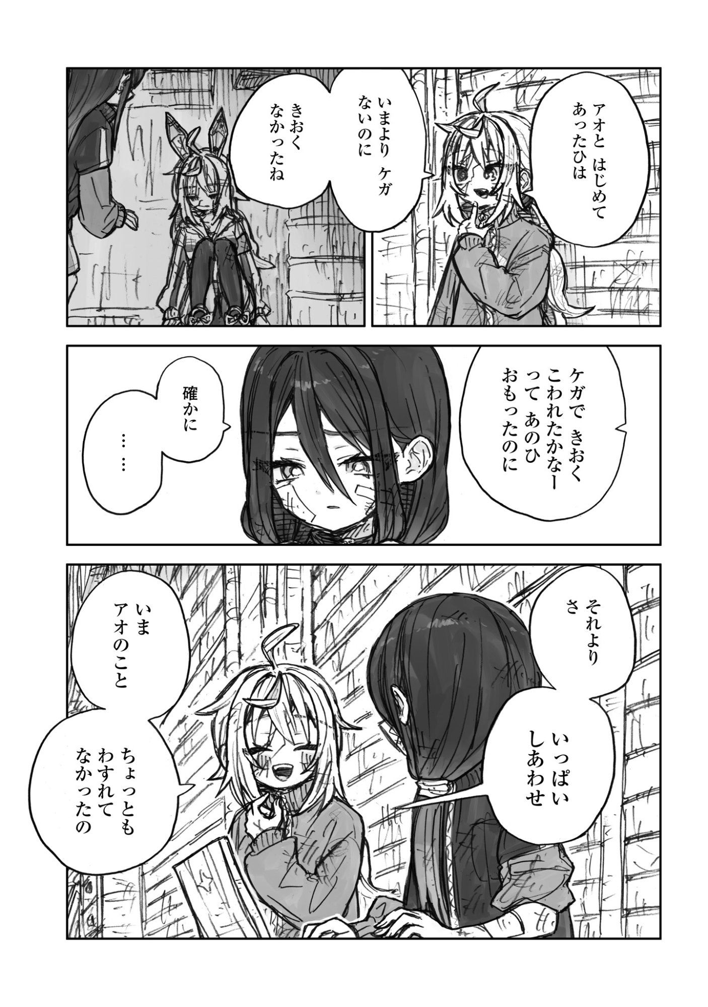 Zangai Shoujo, Kirakira na Sekai no Soko Chapter 5 23ページ
