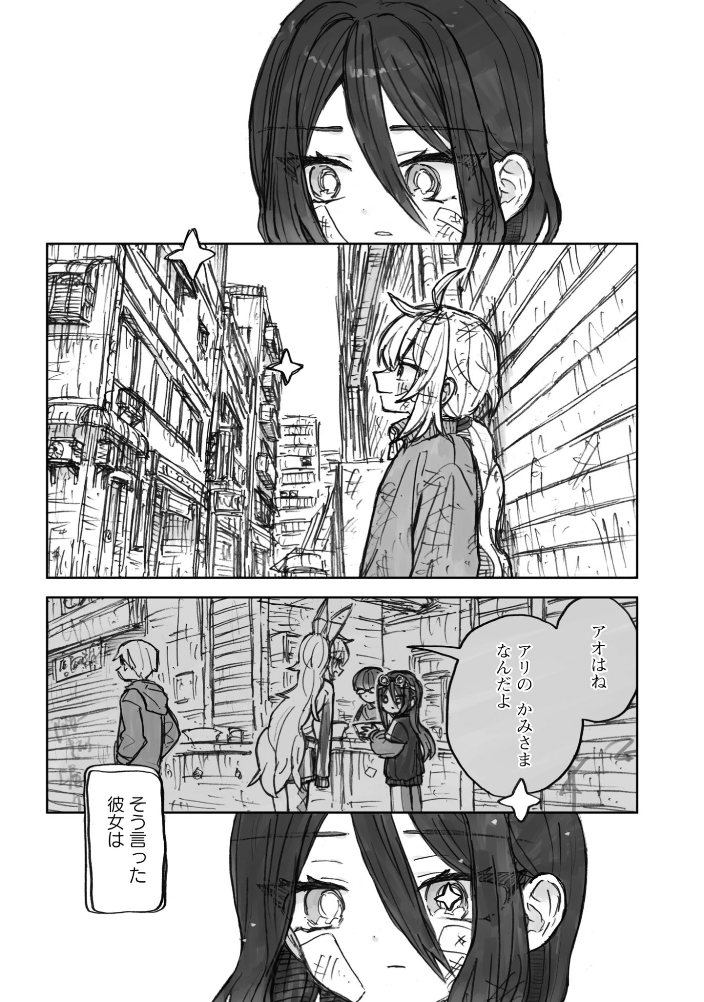 Zangai Shoujo, Kirakira na Sekai no Soko Chapter 5 24ページ