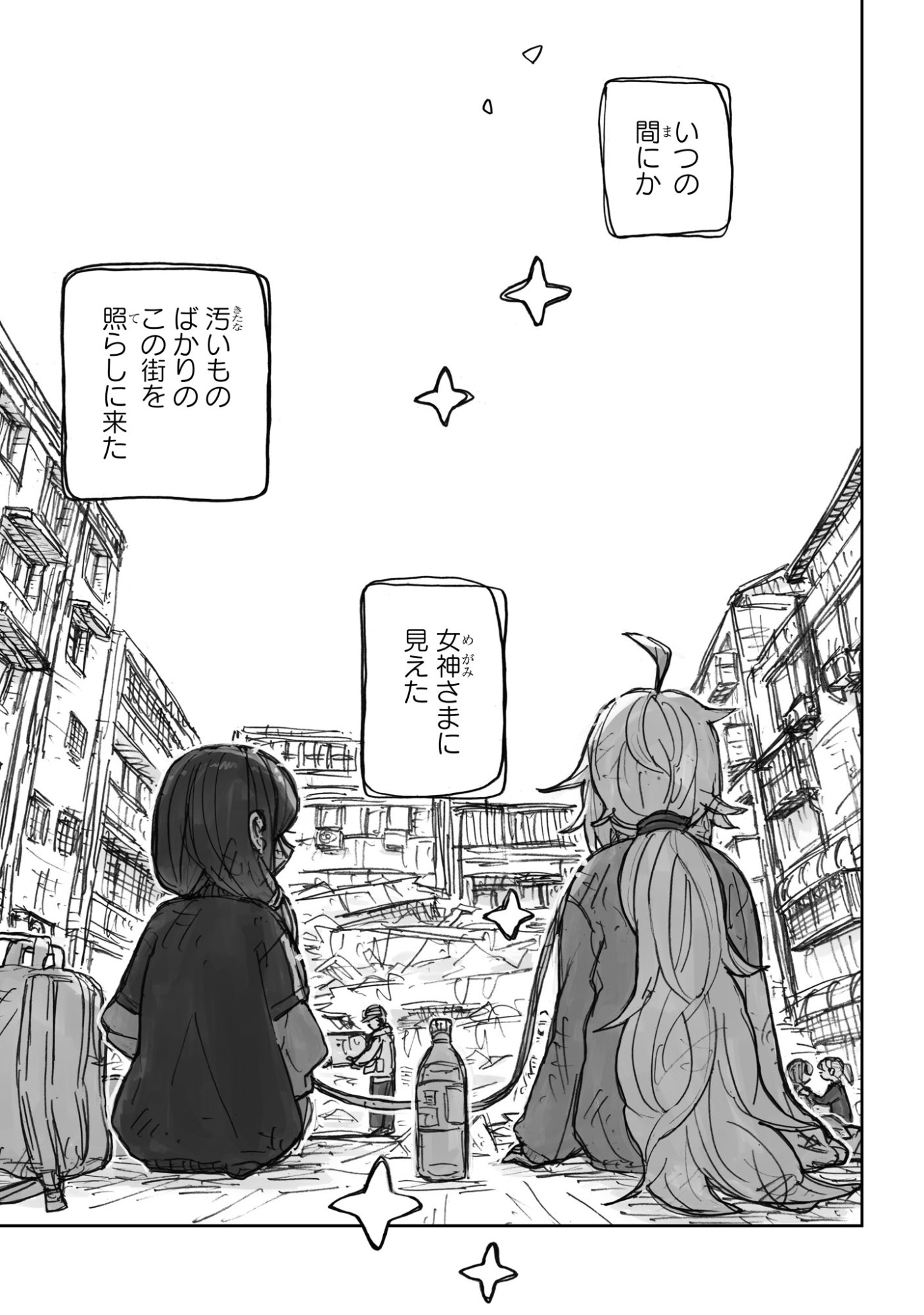 Zangai Shoujo, Kirakira na Sekai no Soko Chapter 5 25ページ