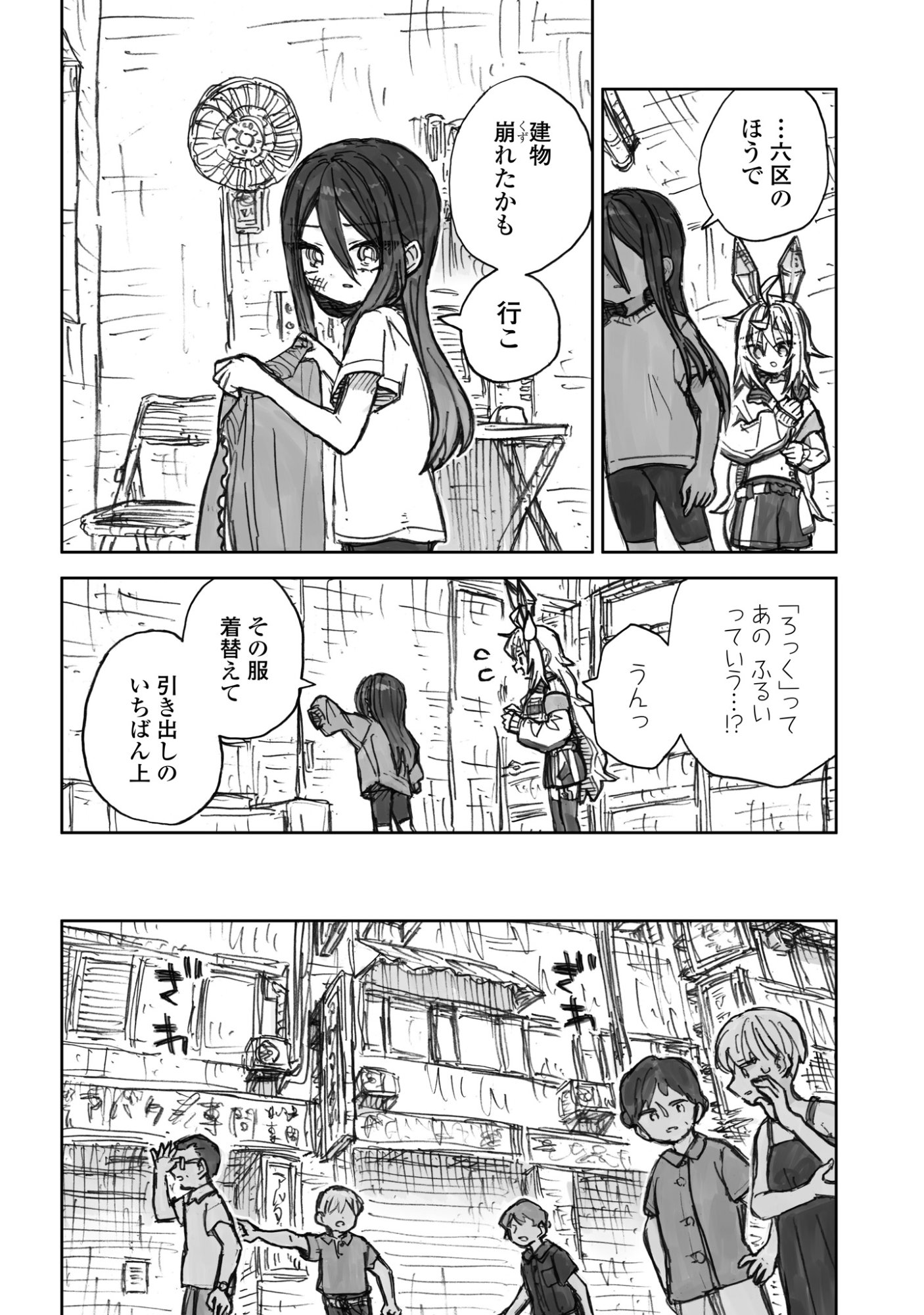 Zangai Shoujo, Kirakira na Sekai no Soko Chapter 5 4ページ
