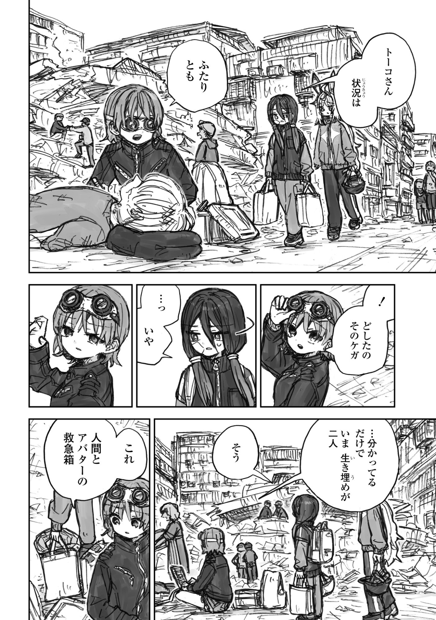 Zangai Shoujo, Kirakira na Sekai no Soko Chapter 5 6ページ