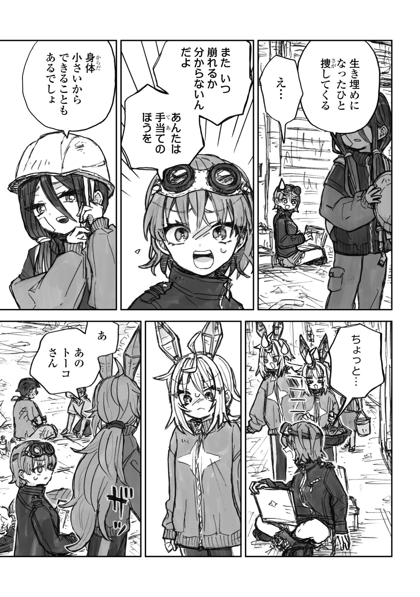 Zangai Shoujo, Kirakira na Sekai no Soko Chapter 5 7ページ