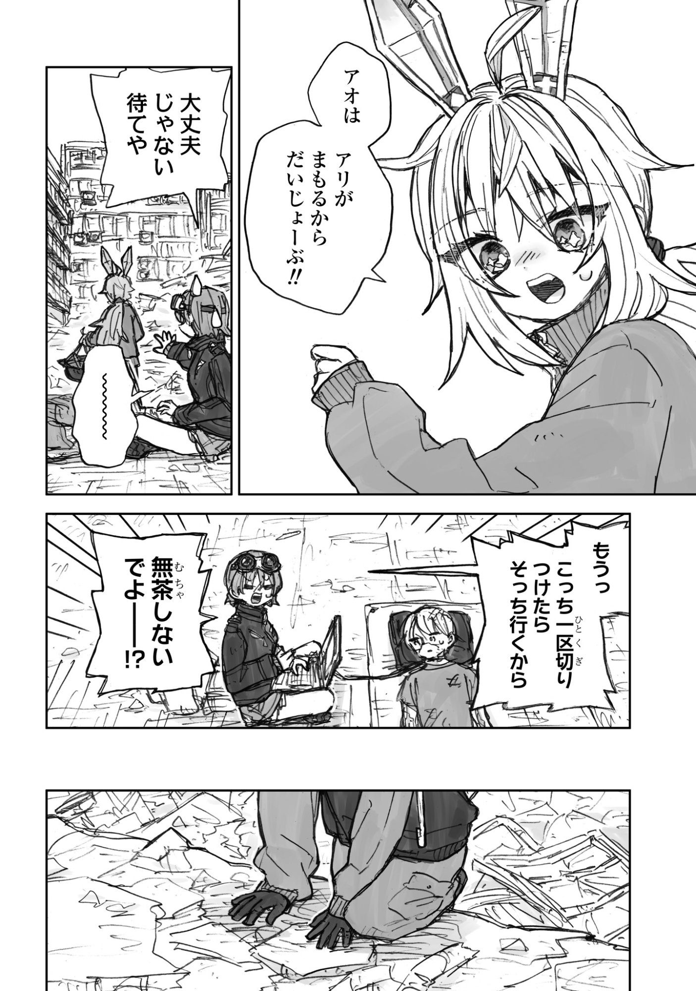 Zangai Shoujo, Kirakira na Sekai no Soko Chapter 5 8ページ