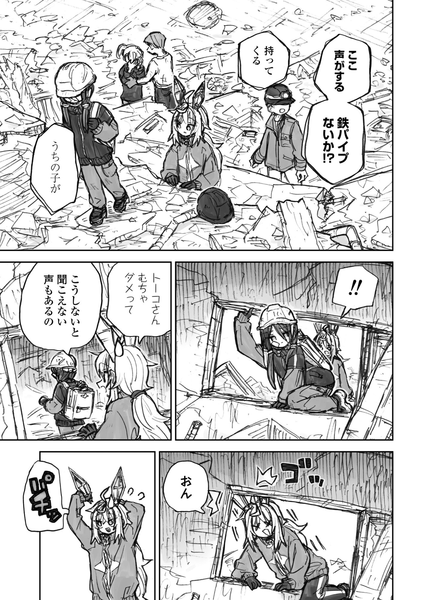 Zangai Shoujo, Kirakira na Sekai no Soko Chapter 5 9ページ