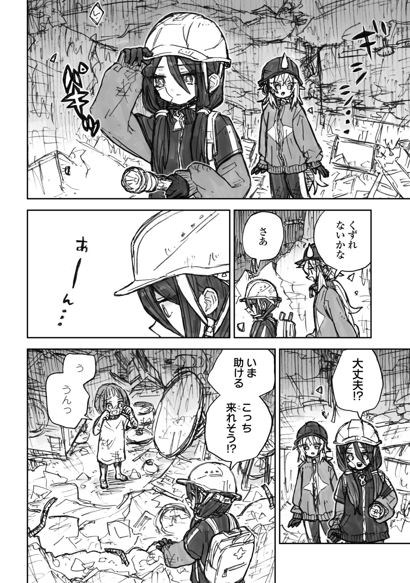 Zangai Shoujo, Kirakira na Sekai no Soko Chapter 5 10ページ