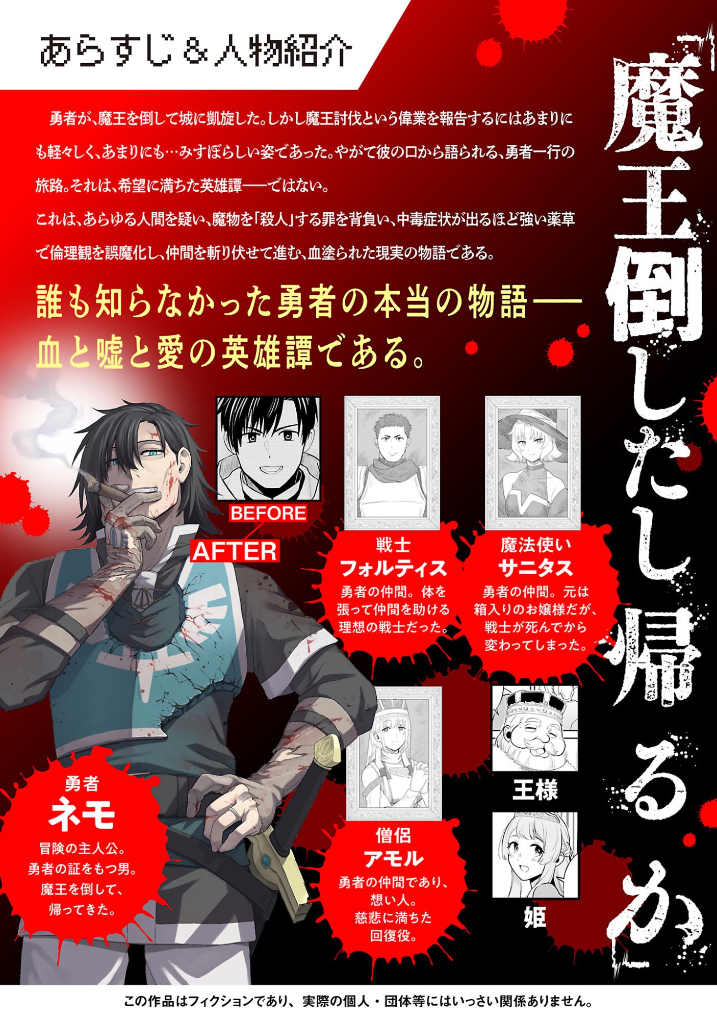 Maou Taoshitashi Kaeru ka Chapter 3.1 2ページ