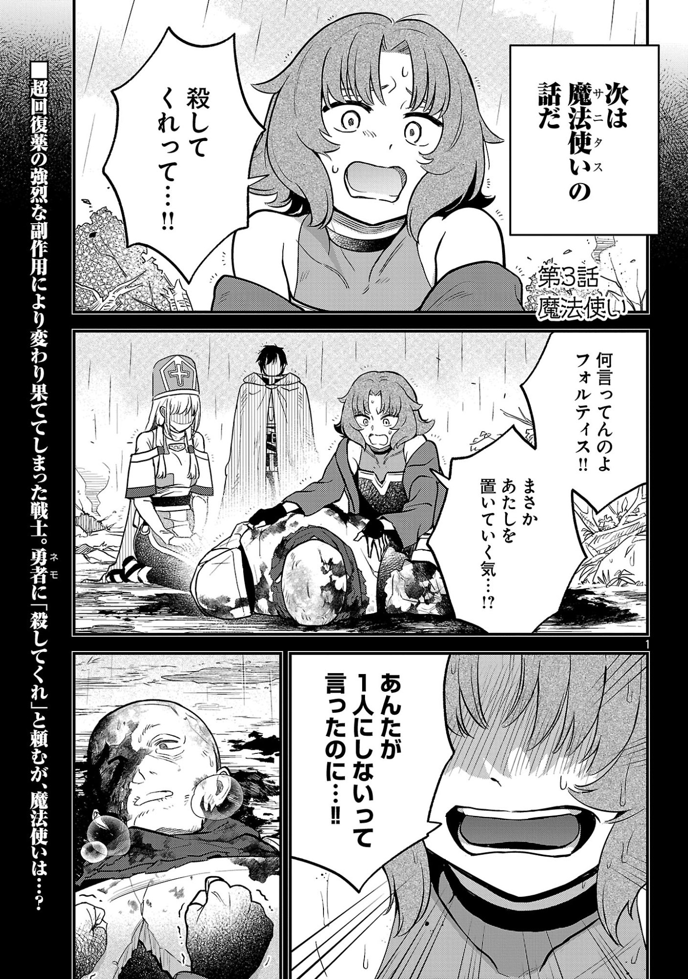 Maou Taoshitashi Kaeru ka Chapter 3.1 3ページ