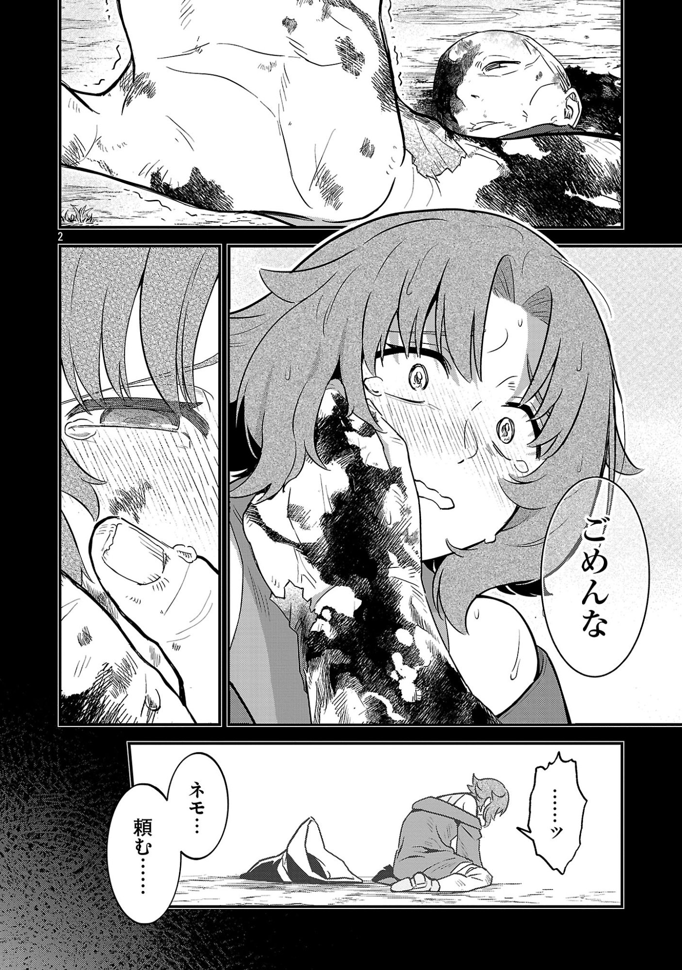 Maou Taoshitashi Kaeru ka Chapter 3.1 4ページ