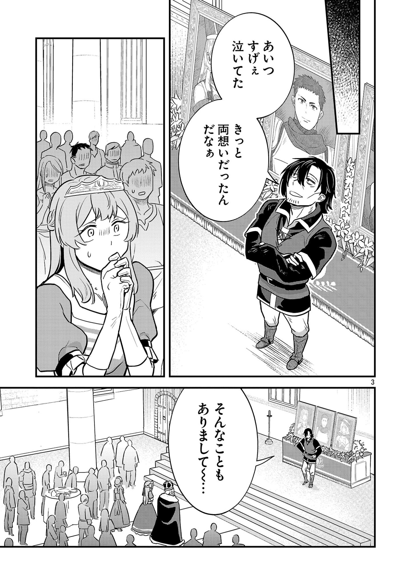 Maou Taoshitashi Kaeru ka Chapter 3.1 5ページ