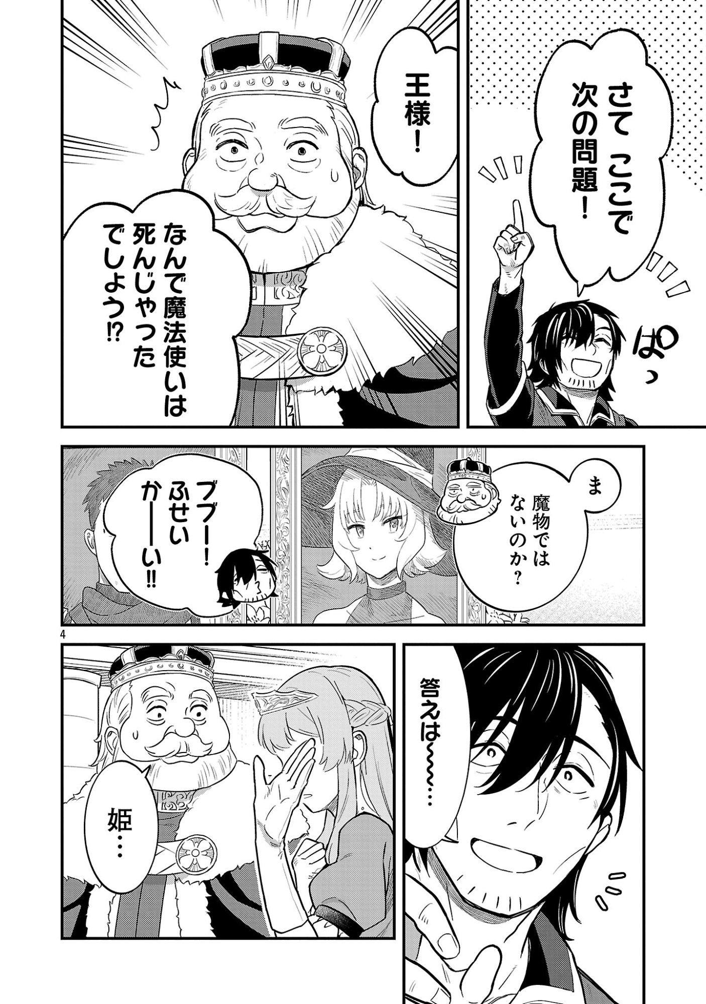 Maou Taoshitashi Kaeru ka Chapter 3.1 6ページ