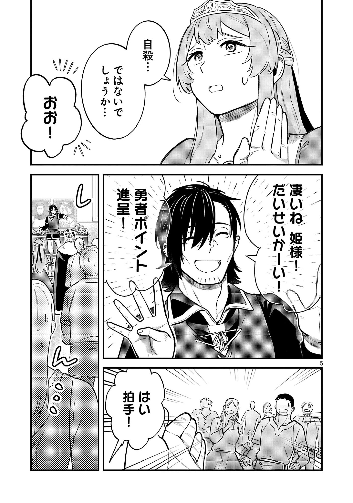 Maou Taoshitashi Kaeru ka Chapter 3.1 7ページ