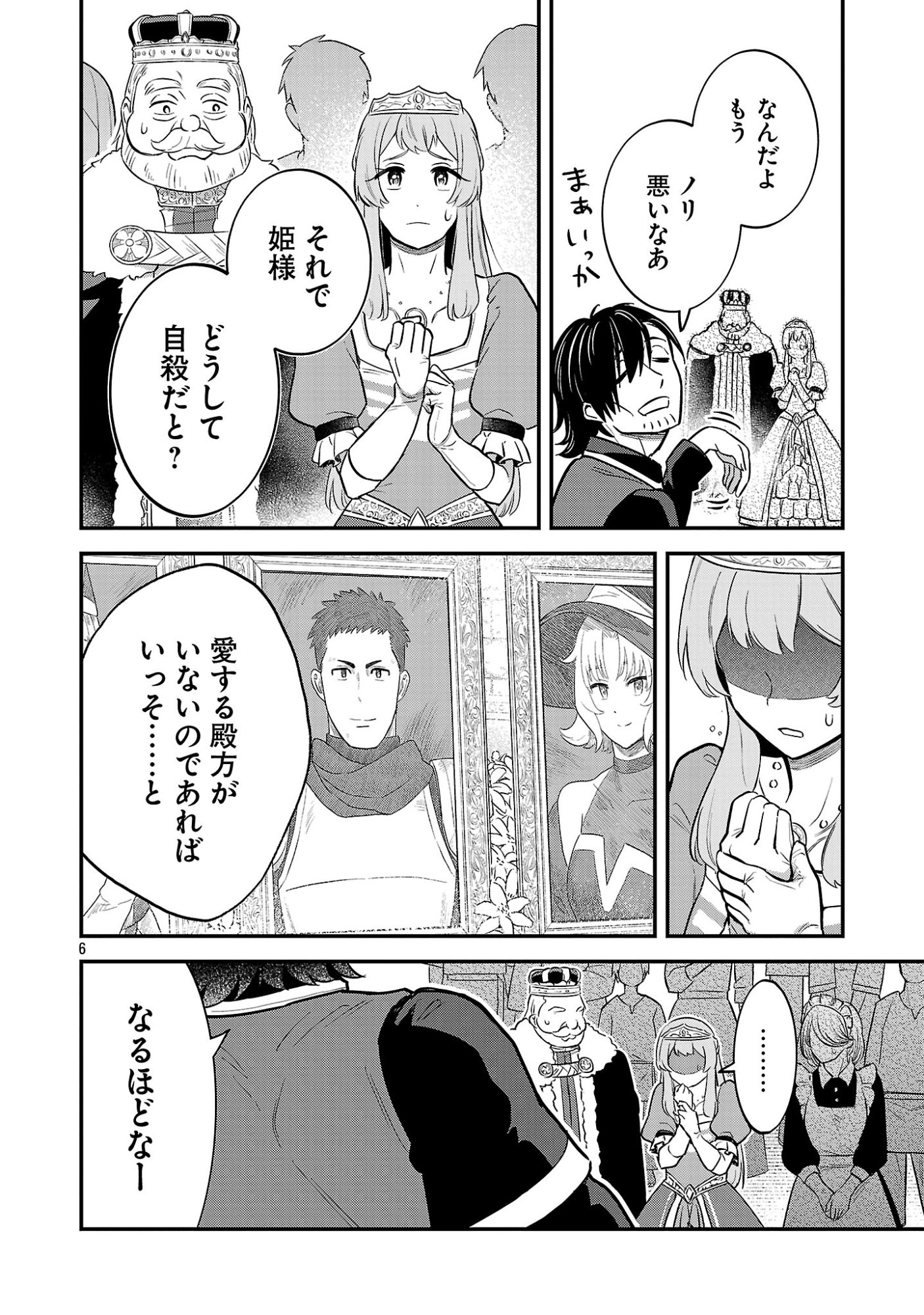 Maou Taoshitashi Kaeru ka Chapter 3.1 8ページ