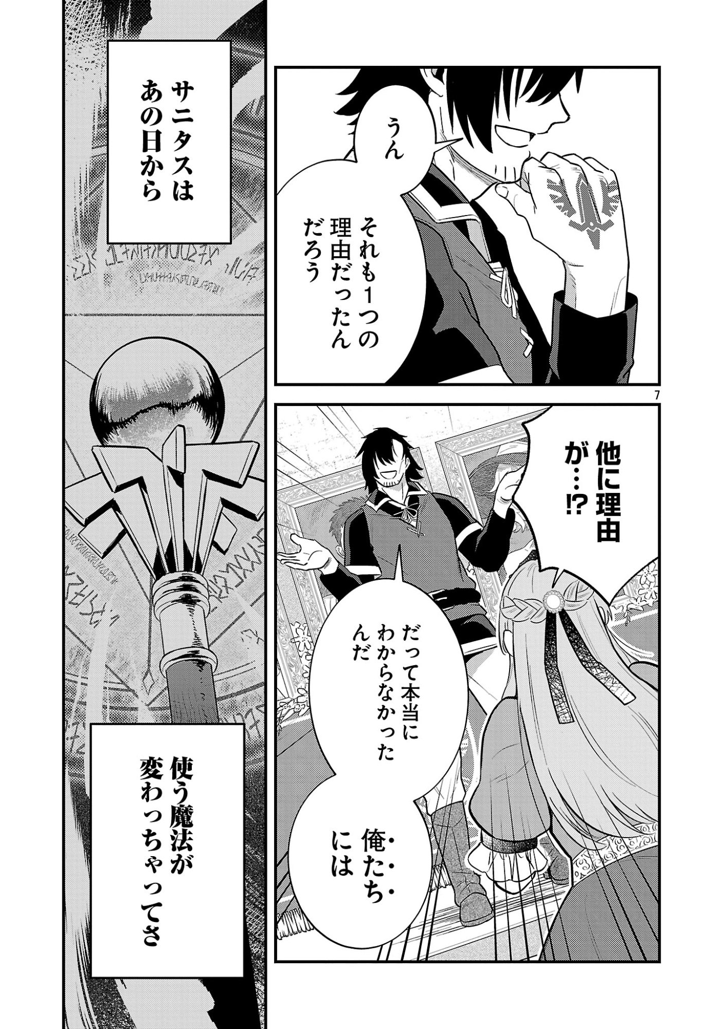 Maou Taoshitashi Kaeru ka Chapter 3.1 9ページ