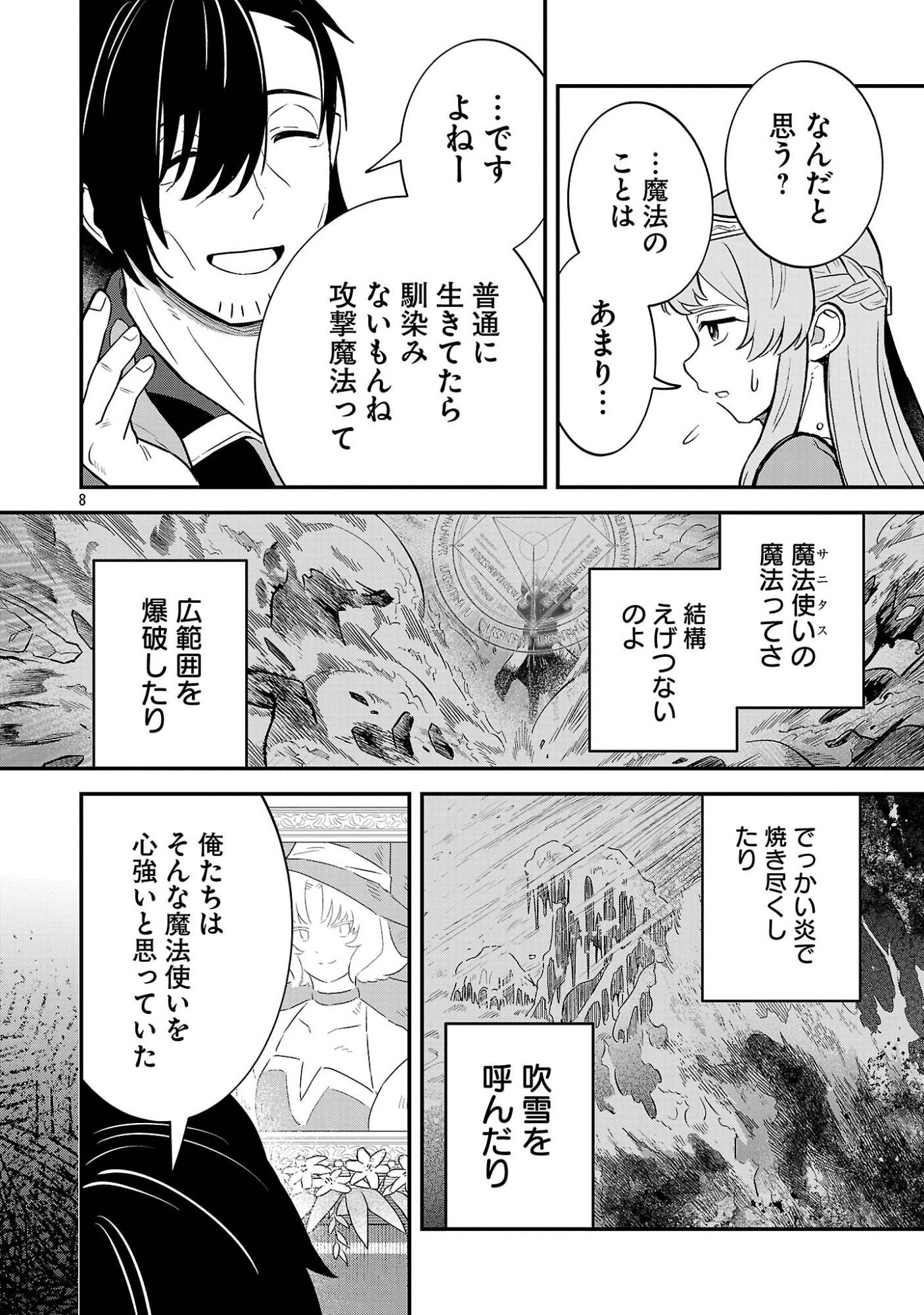 Maou Taoshitashi Kaeru ka Chapter 3.1 10ページ