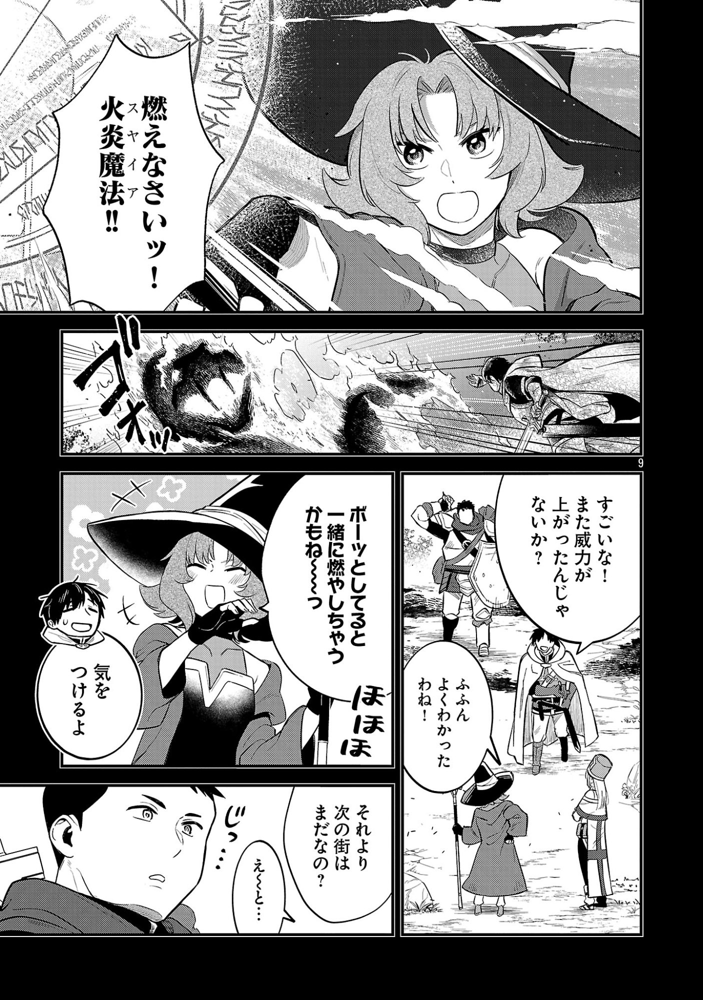 Maou Taoshitashi Kaeru ka Chapter 3.2 1ページ