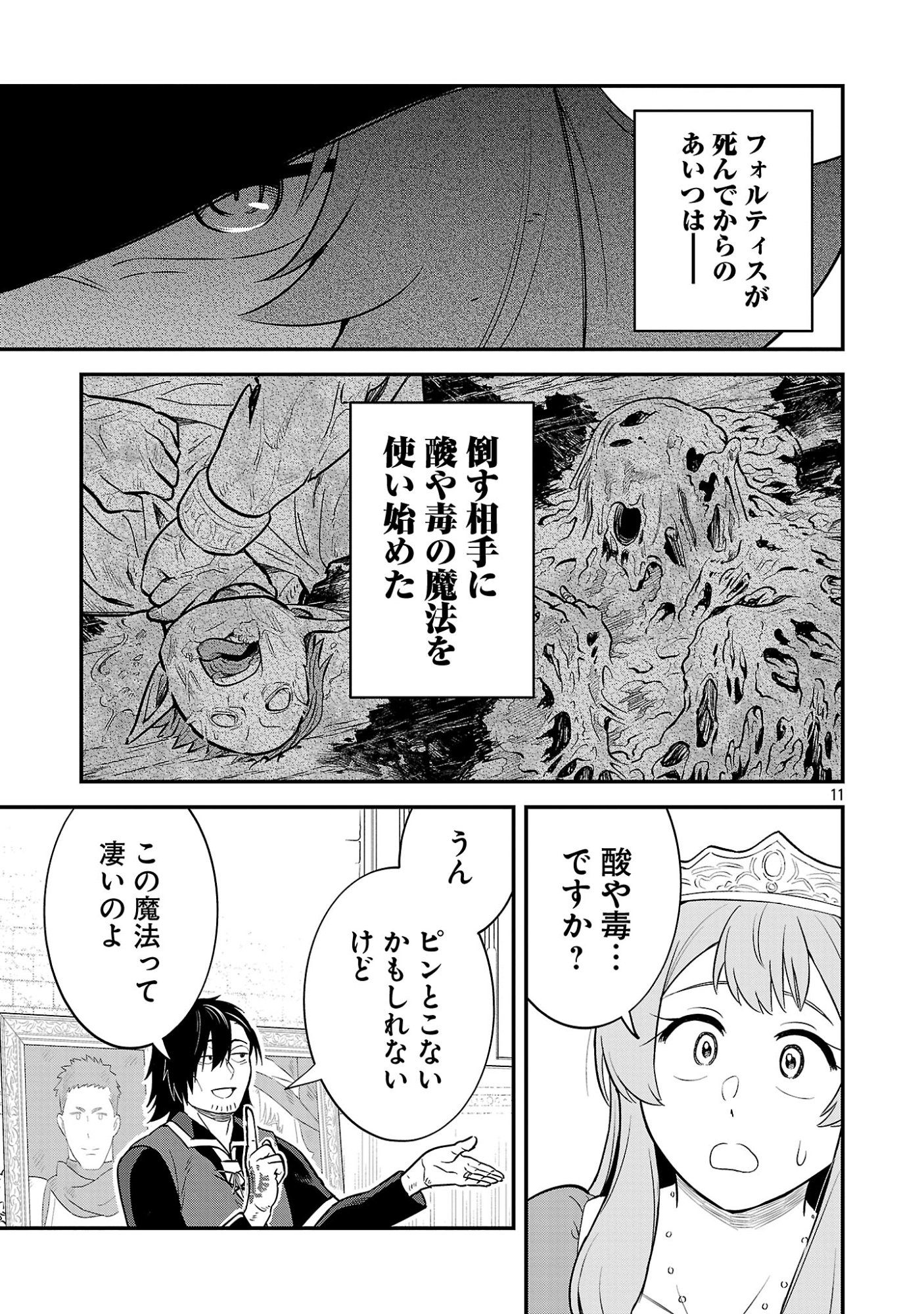 Maou Taoshitashi Kaeru ka Chapter 3.2 3ページ