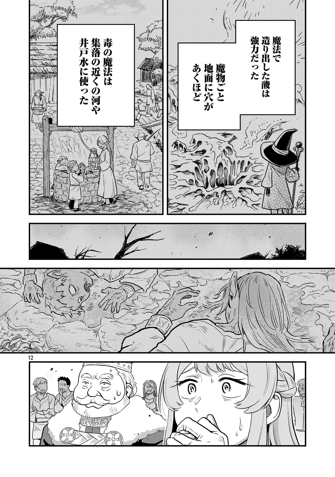 Maou Taoshitashi Kaeru ka Chapter 3.2 4ページ