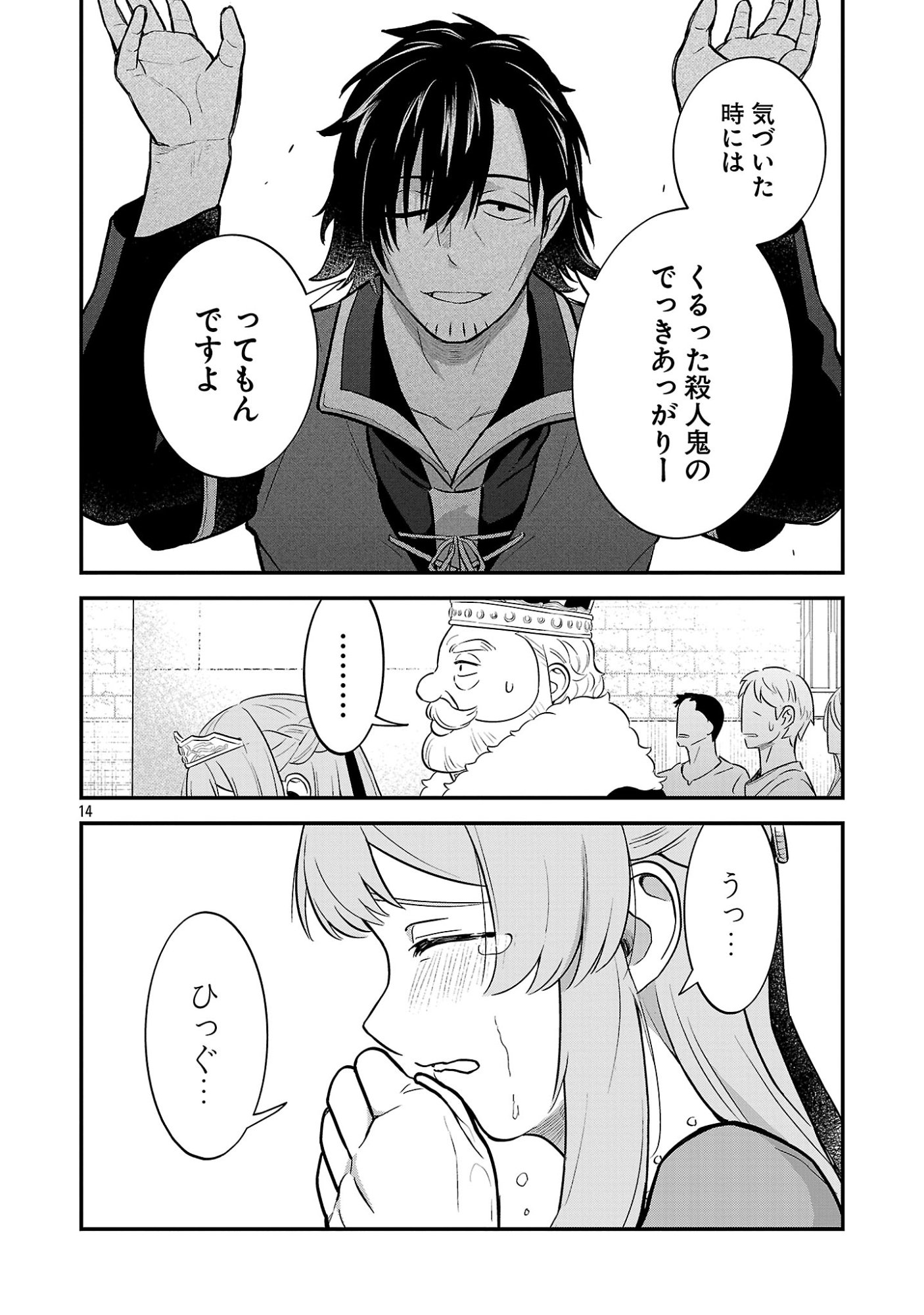 Maou Taoshitashi Kaeru ka Chapter 3.2 6ページ