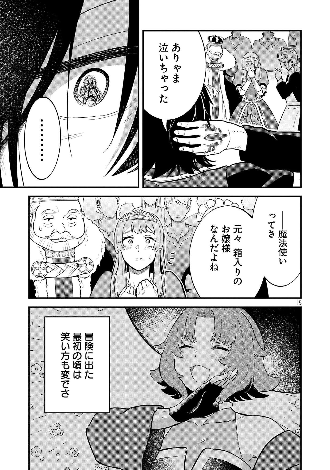 Maou Taoshitashi Kaeru ka Chapter 3.2 7ページ