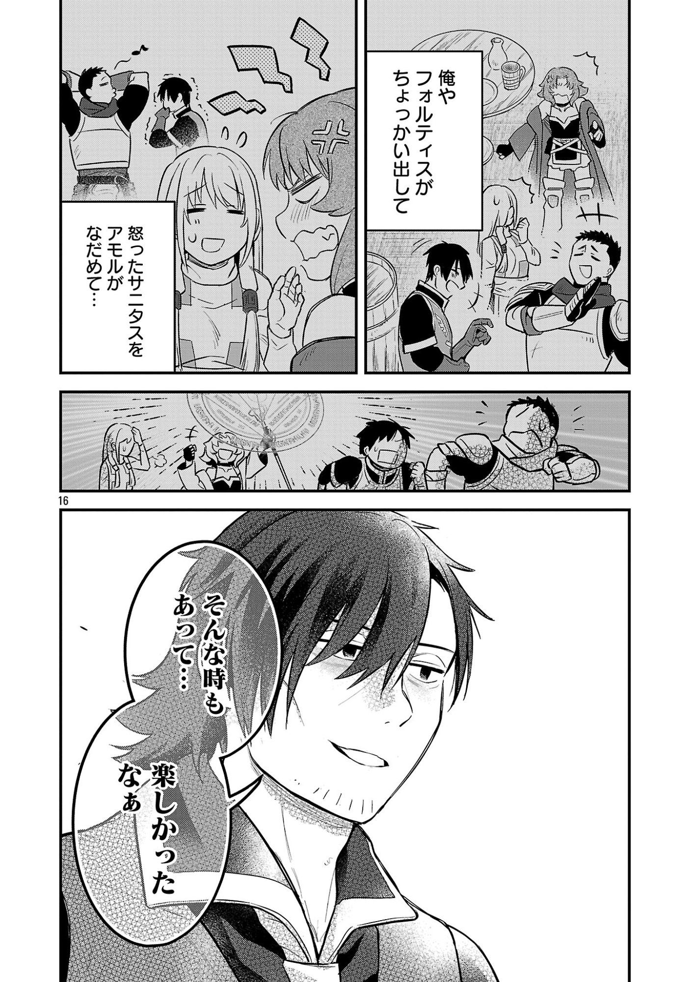 Maou Taoshitashi Kaeru ka Chapter 3.2 8ページ