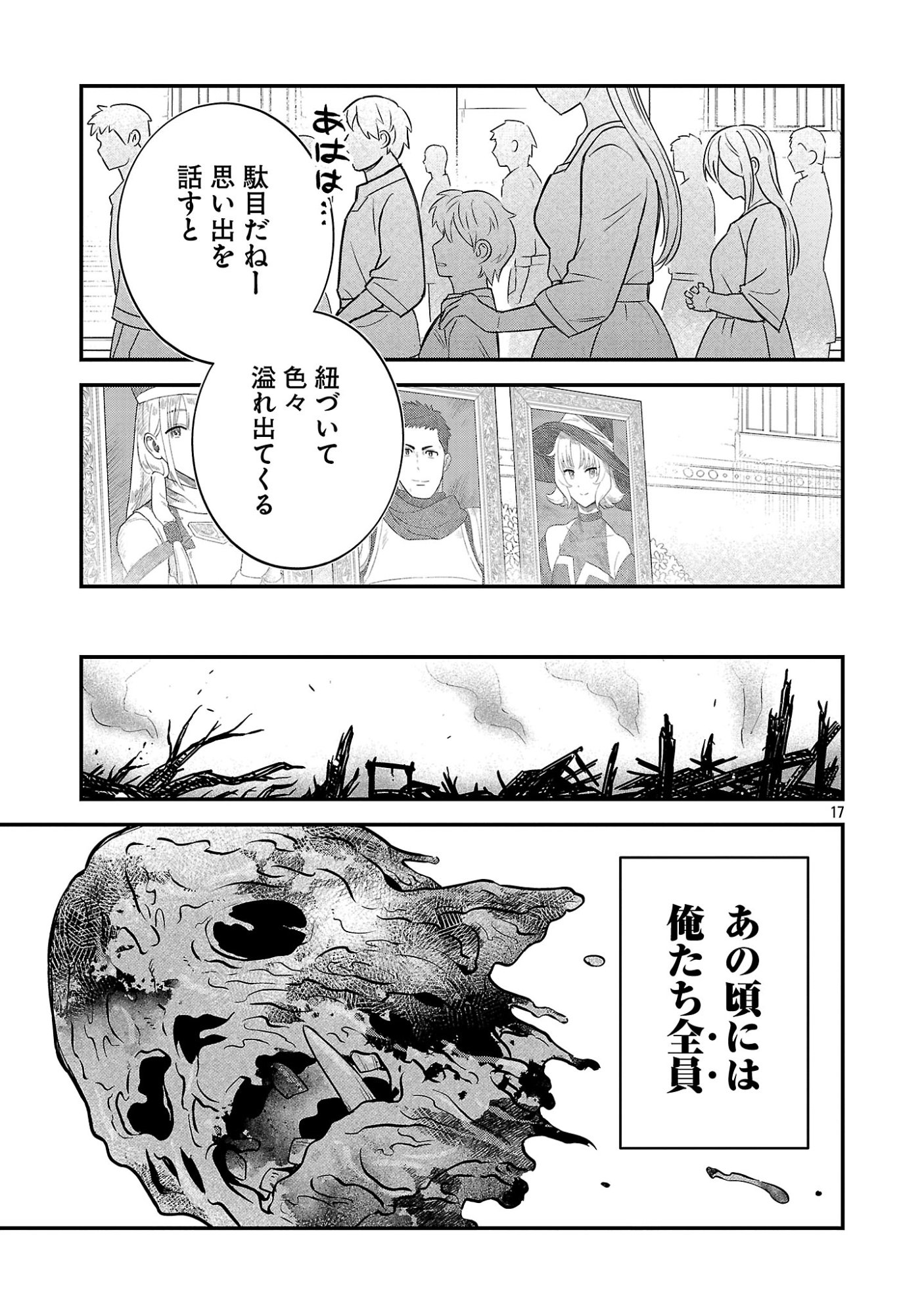 Maou Taoshitashi Kaeru ka Chapter 3.2 9ページ