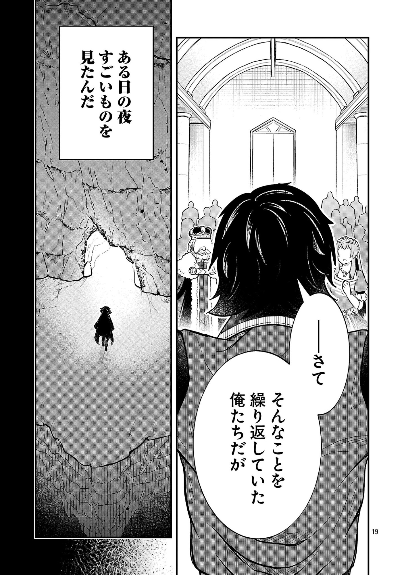 Maou Taoshitashi Kaeru ka Chapter 3.3 1ページ