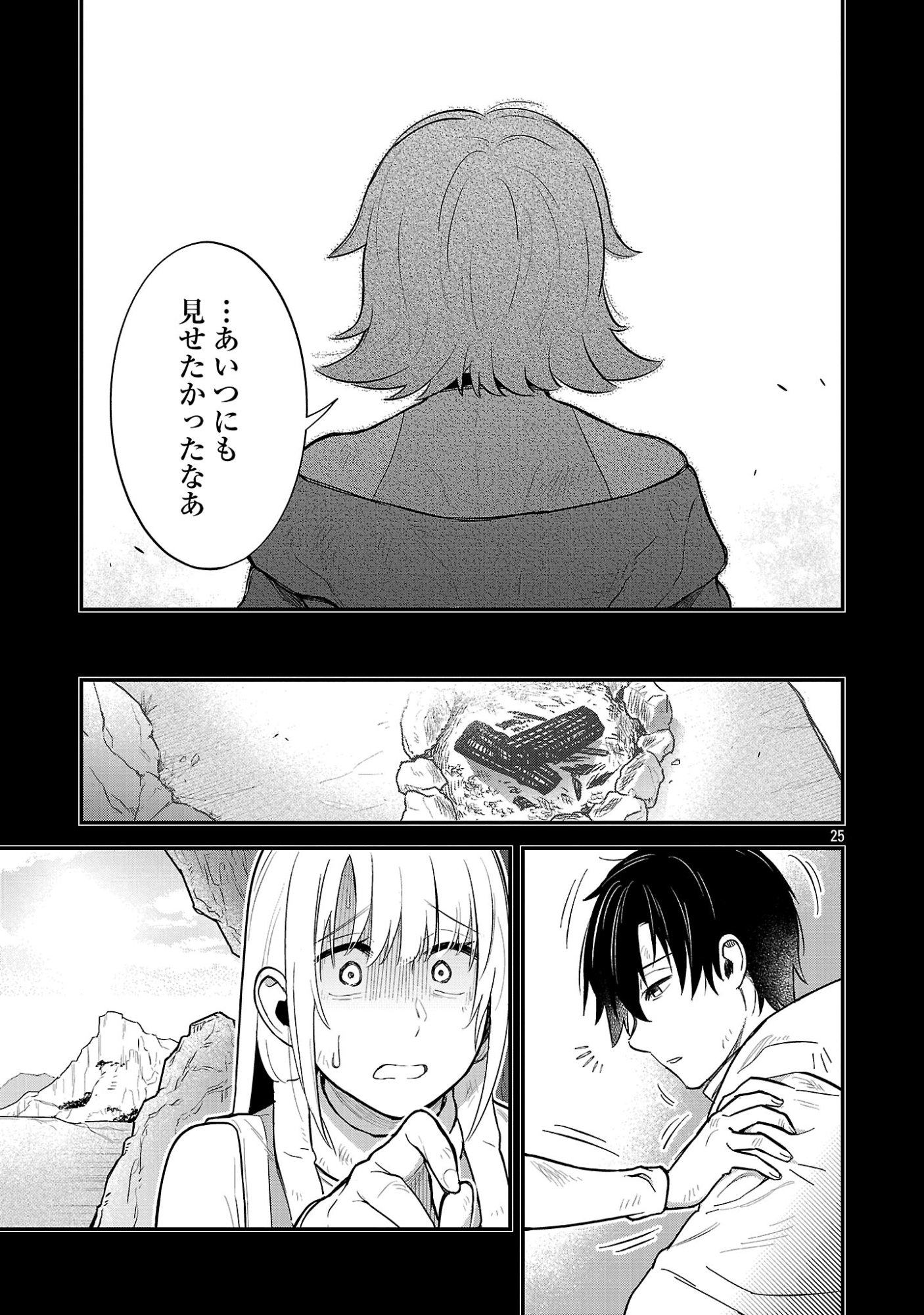 Maou Taoshitashi Kaeru ka Chapter 3.3 7ページ