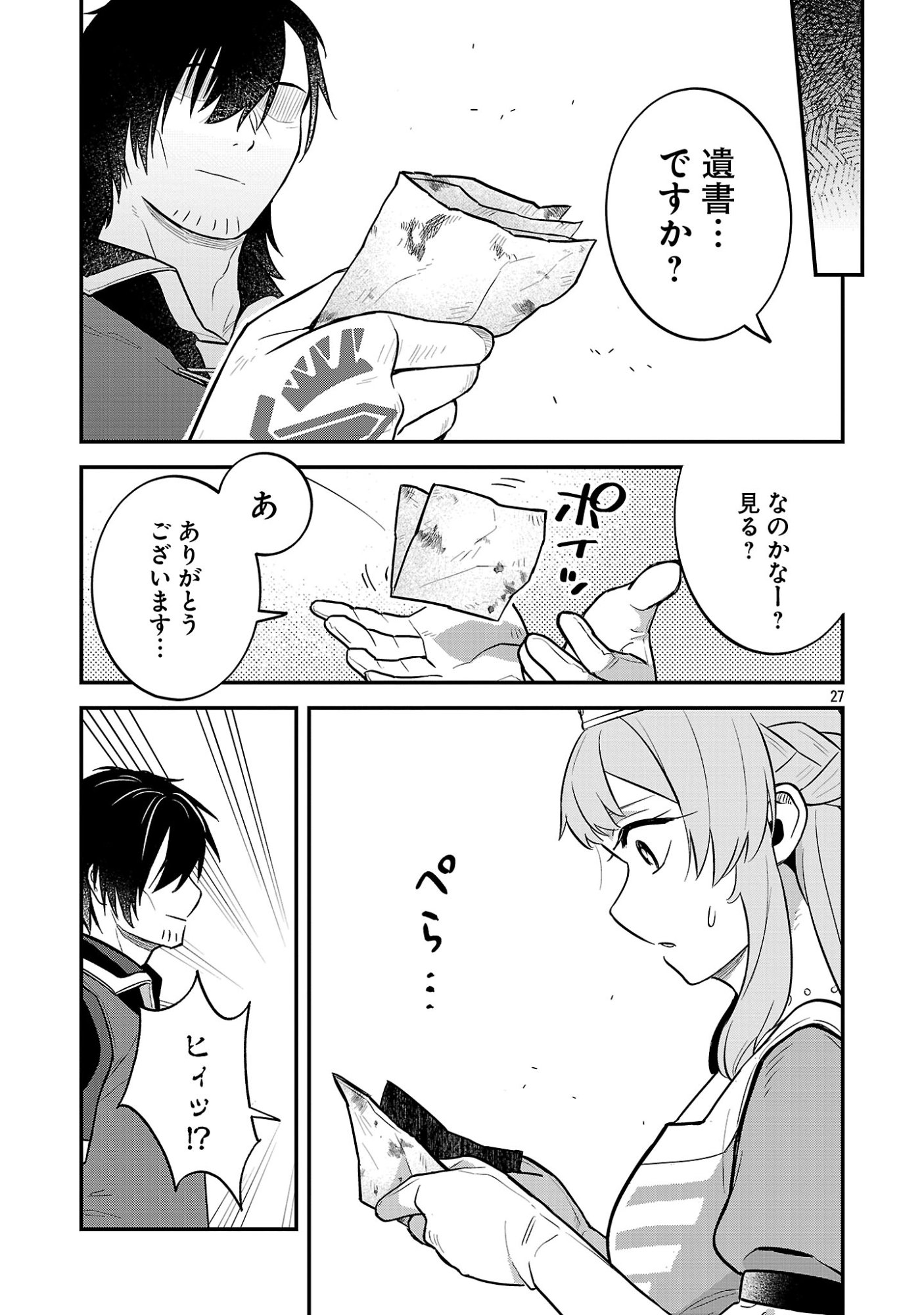 Maou Taoshitashi Kaeru ka Chapter 3.3 9ページ