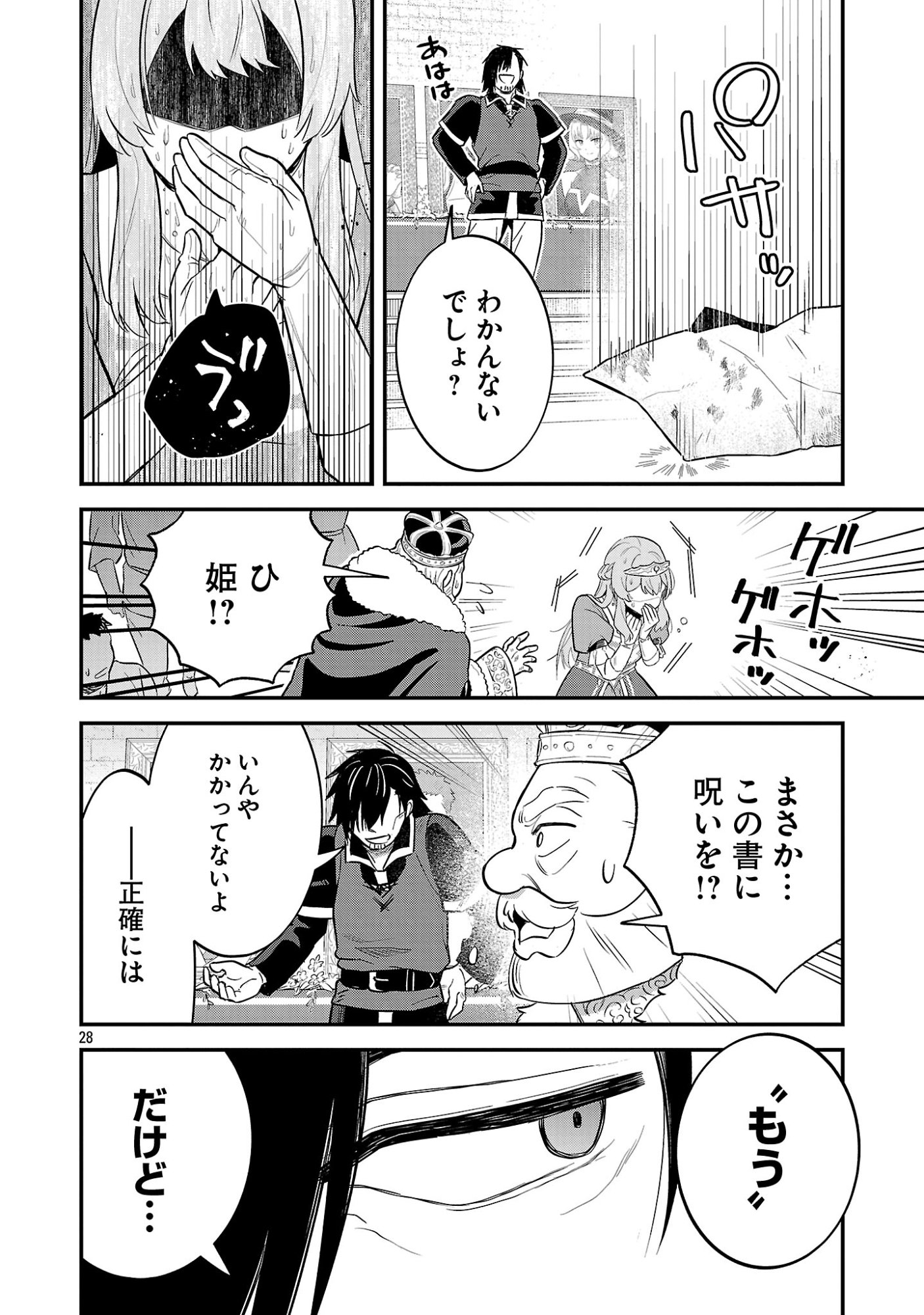 Maou Taoshitashi Kaeru ka Chapter 3.3 10ページ