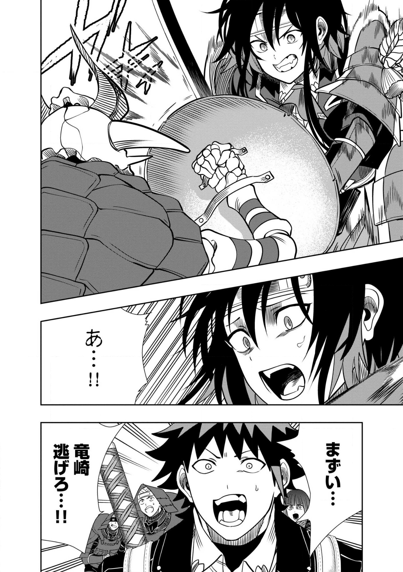 Dungeon Gakuen no Teihen ni Tensei Shita kedo, Naze ka Ore ni wa Kouryaku Hon ga Aru Chapter 38.2 12ページ