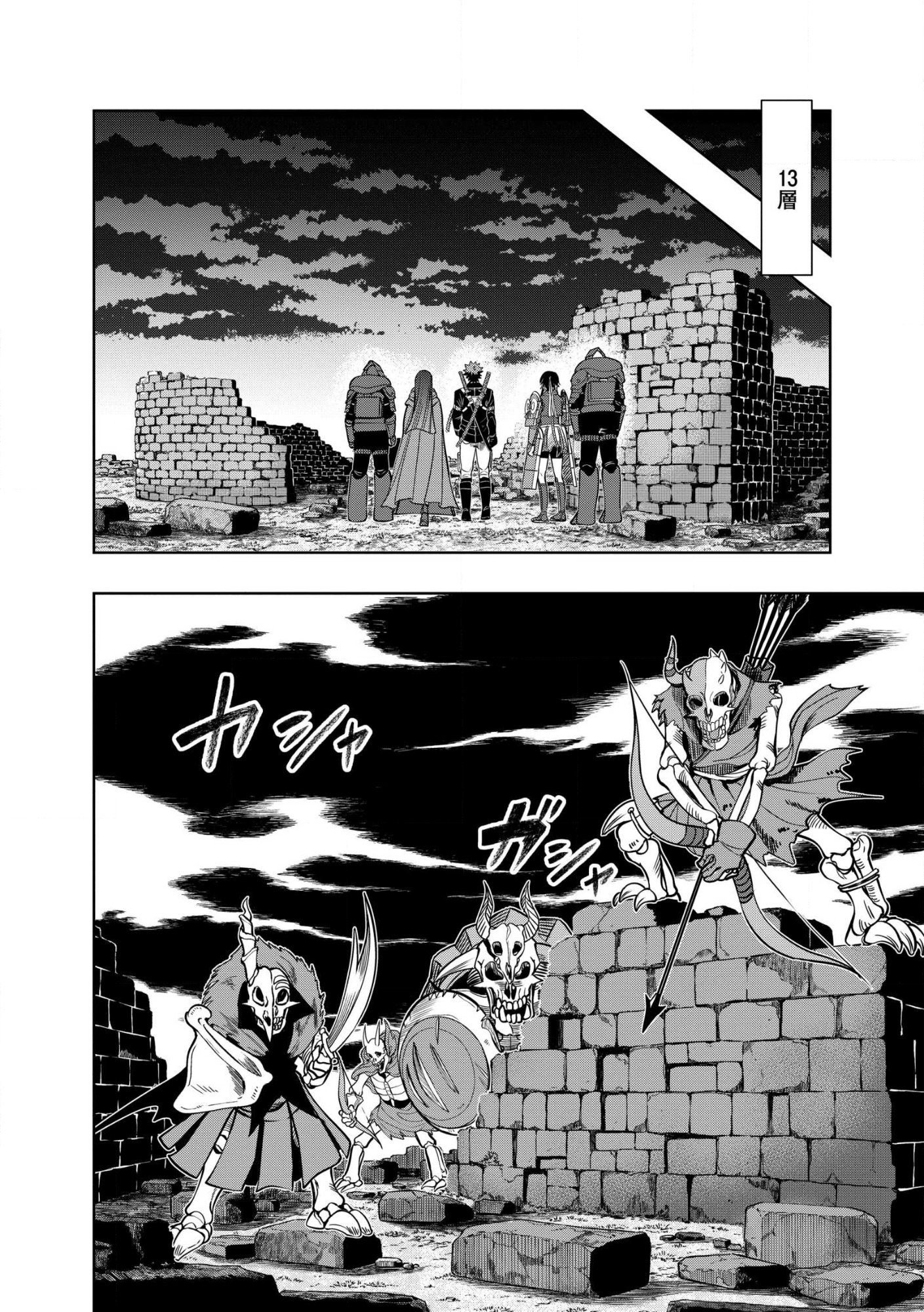Dungeon Gakuen no Teihen ni Tensei Shita kedo, Naze ka Ore ni wa Kouryaku Hon ga Aru Chapter 38.2 6ページ