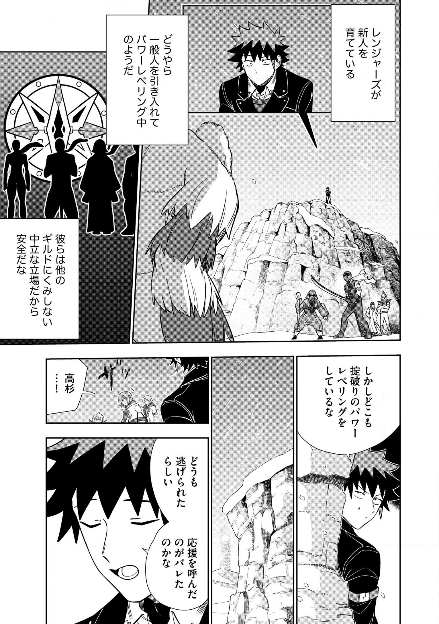 Dungeon Gakuen no Teihen ni Tensei Shita kedo, Naze ka Ore ni wa Kouryaku Hon ga Aru Chapter 40.1 11ページ