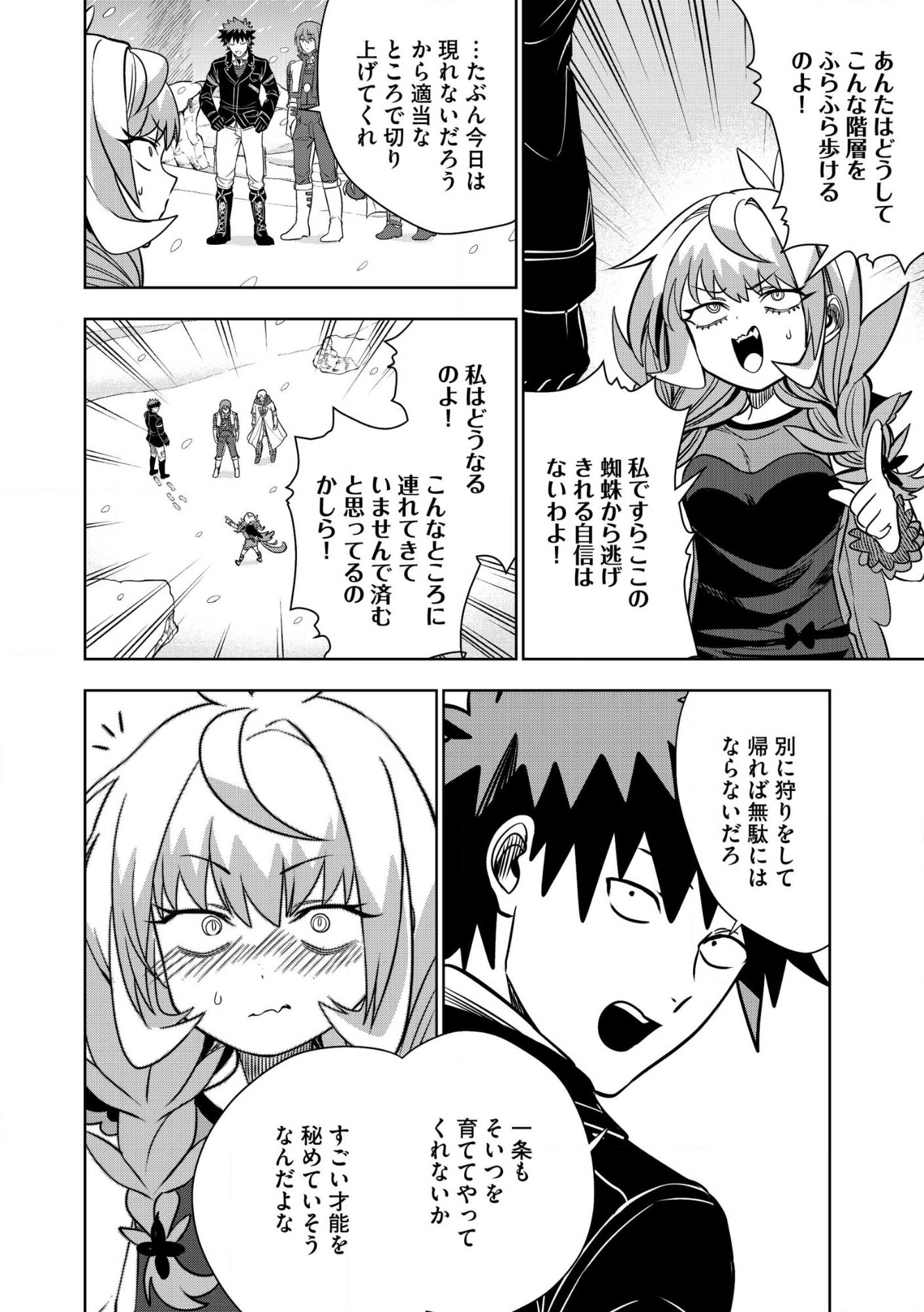 Dungeon Gakuen no Teihen ni Tensei Shita kedo, Naze ka Ore ni wa Kouryaku Hon ga Aru Chapter 40.1 12ページ