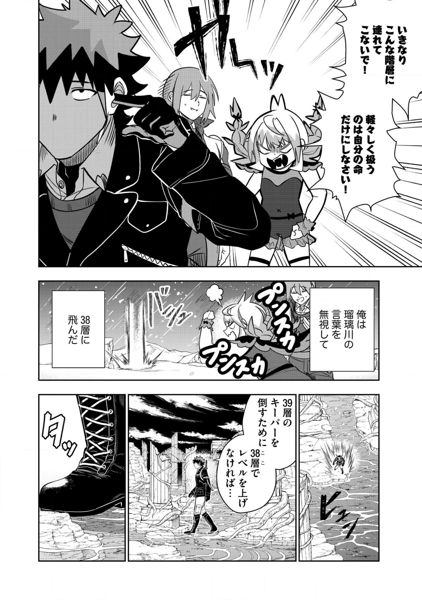 Dungeon Gakuen no Teihen ni Tensei Shita kedo, Naze ka Ore ni wa Kouryaku Hon ga Aru Chapter 40.1 14ページ
