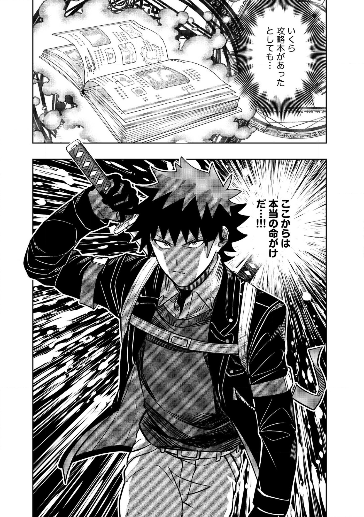 Dungeon Gakuen no Teihen ni Tensei Shita kedo, Naze ka Ore ni wa Kouryaku Hon ga Aru Chapter 40.1 16ページ