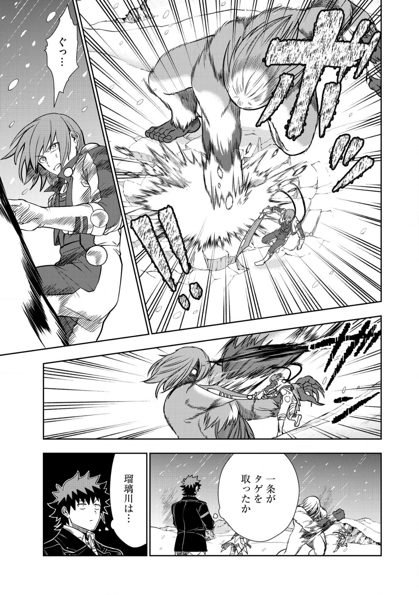 Dungeon Gakuen no Teihen ni Tensei Shita kedo, Naze ka Ore ni wa Kouryaku Hon ga Aru Chapter 40.1 3ページ