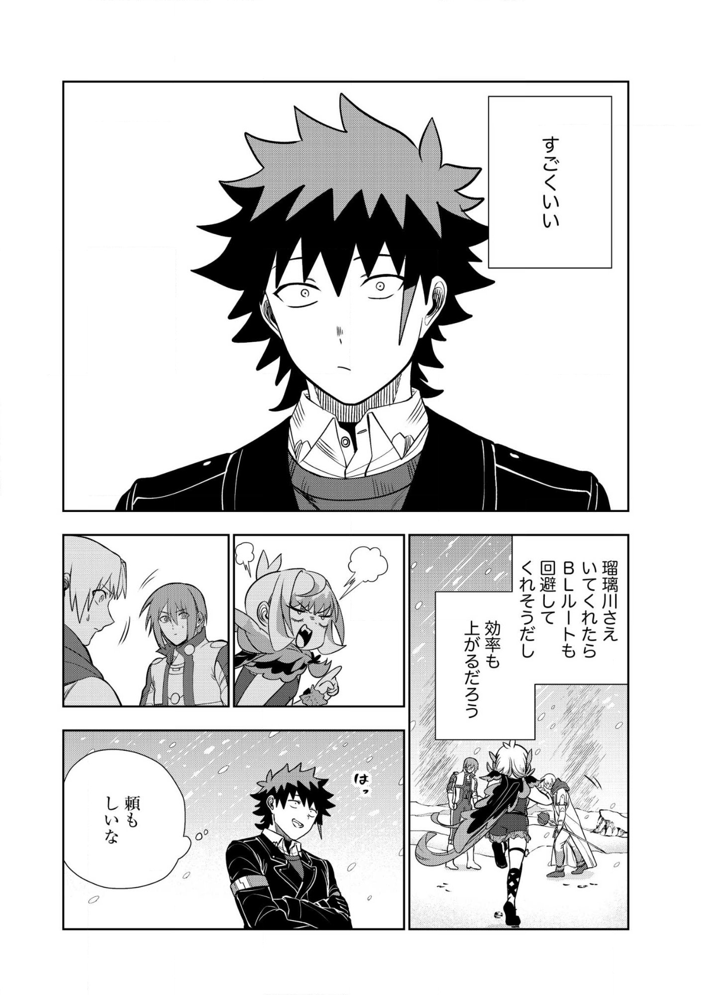 Dungeon Gakuen no Teihen ni Tensei Shita kedo, Naze ka Ore ni wa Kouryaku Hon ga Aru Chapter 40.1 6ページ