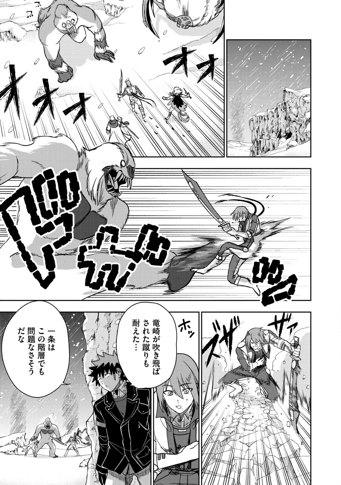 Dungeon Gakuen no Teihen ni Tensei Shita kedo, Naze ka Ore ni wa Kouryaku Hon ga Aru Chapter 40.1 9ページ