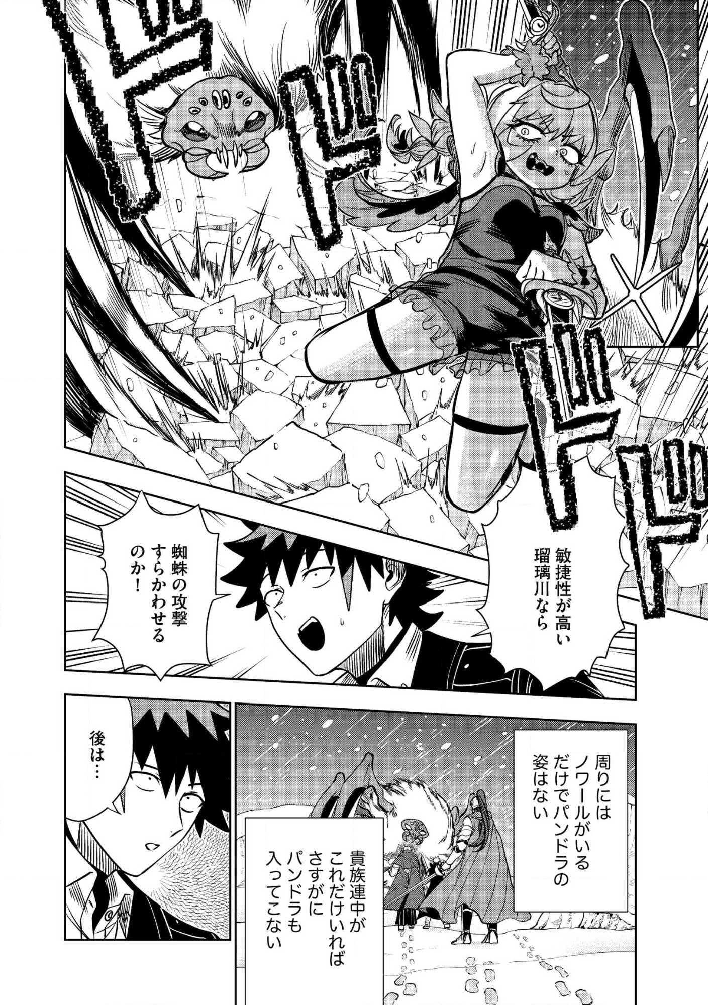 Dungeon Gakuen no Teihen ni Tensei Shita kedo, Naze ka Ore ni wa Kouryaku Hon ga Aru Chapter 40.1 10ページ