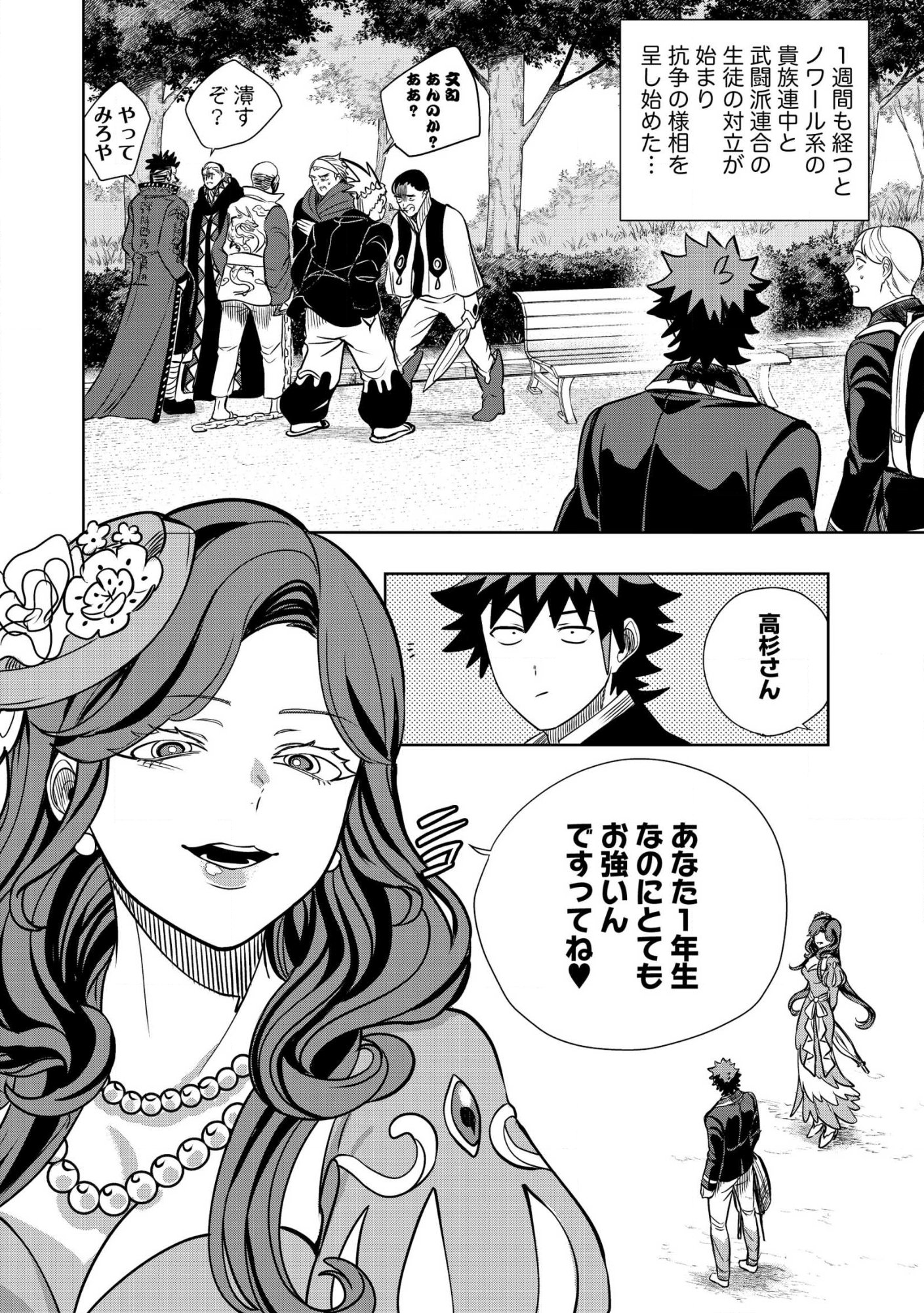 Dungeon Gakuen no Teihen ni Tensei Shita kedo, Naze ka Ore ni wa Kouryaku Hon ga Aru Chapter 40.2 2ページ