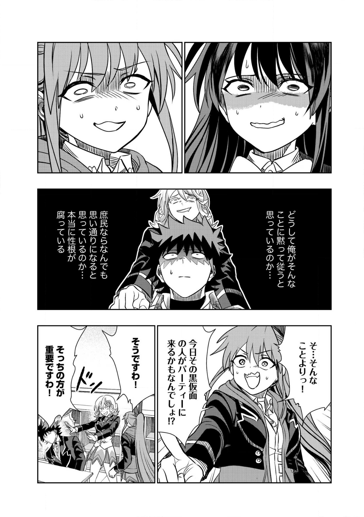 Dungeon Gakuen no Teihen ni Tensei Shita kedo, Naze ka Ore ni wa Kouryaku Hon ga Aru Chapter 40.2 11ページ