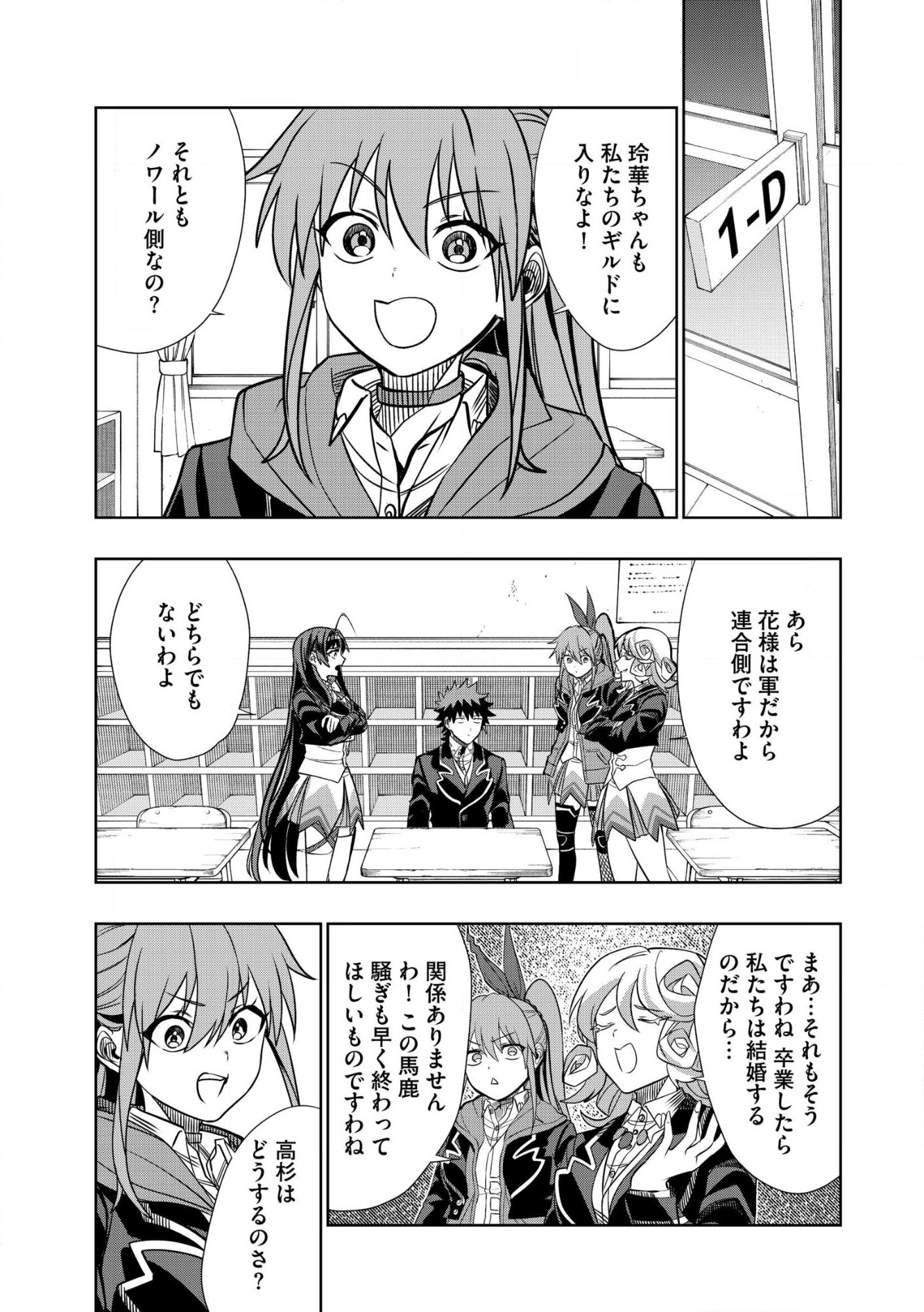 Dungeon Gakuen no Teihen ni Tensei Shita kedo, Naze ka Ore ni wa Kouryaku Hon ga Aru Chapter 40.2 5ページ