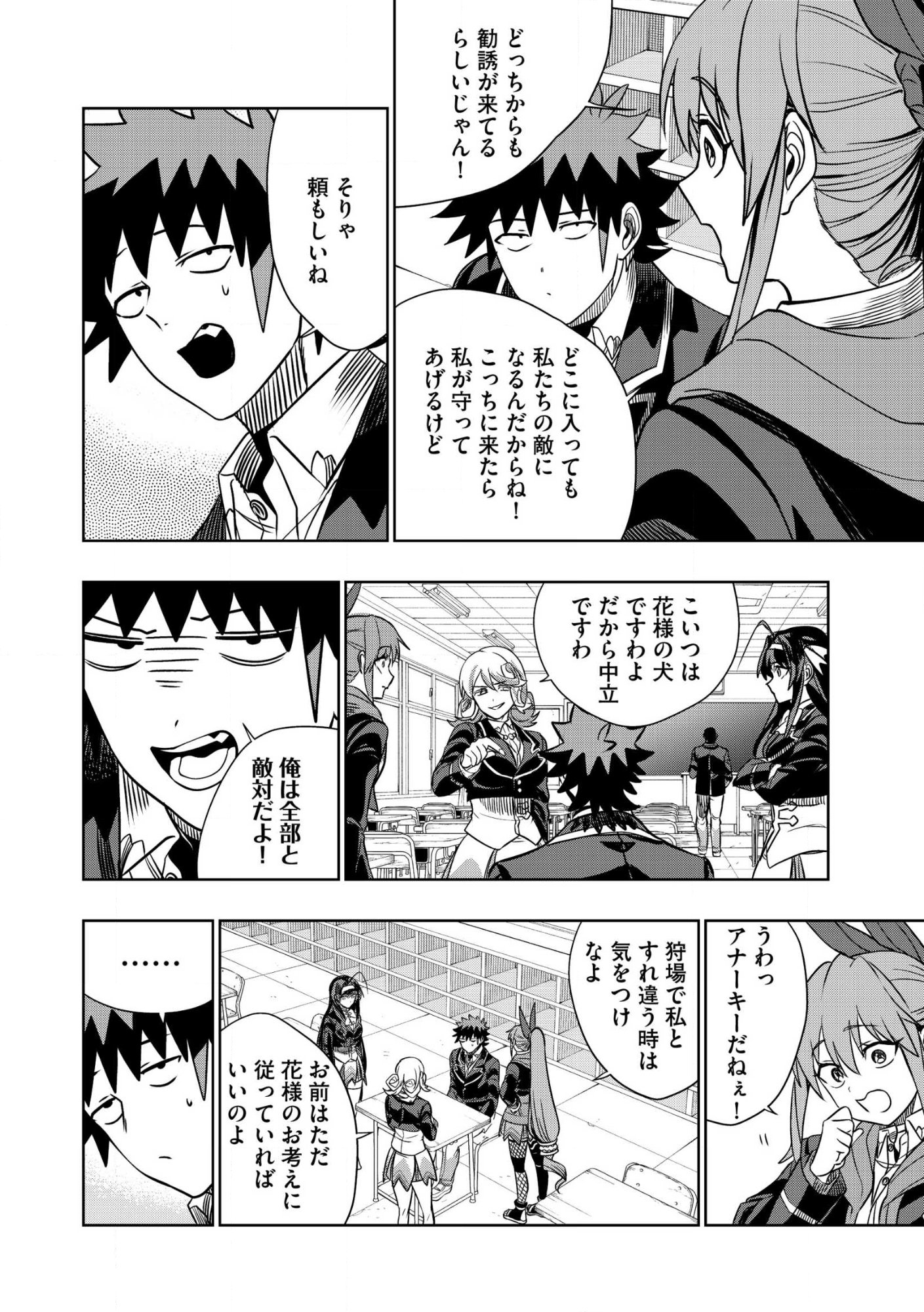Dungeon Gakuen no Teihen ni Tensei Shita kedo, Naze ka Ore ni wa Kouryaku Hon ga Aru Chapter 40.2 6ページ