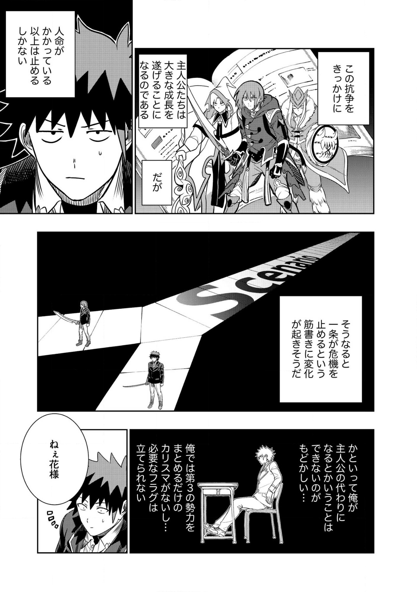Dungeon Gakuen no Teihen ni Tensei Shita kedo, Naze ka Ore ni wa Kouryaku Hon ga Aru Chapter 40.2 8ページ